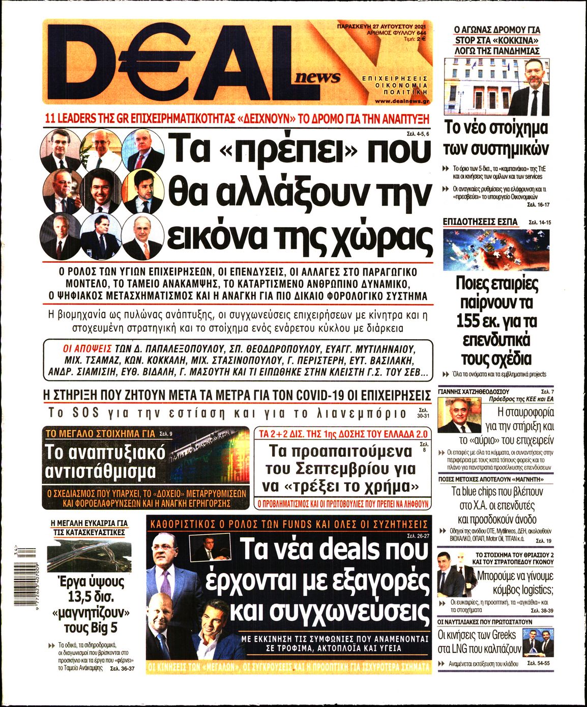 Εξώφυλο εφημερίδας DEAL NEWS 2021-08-27