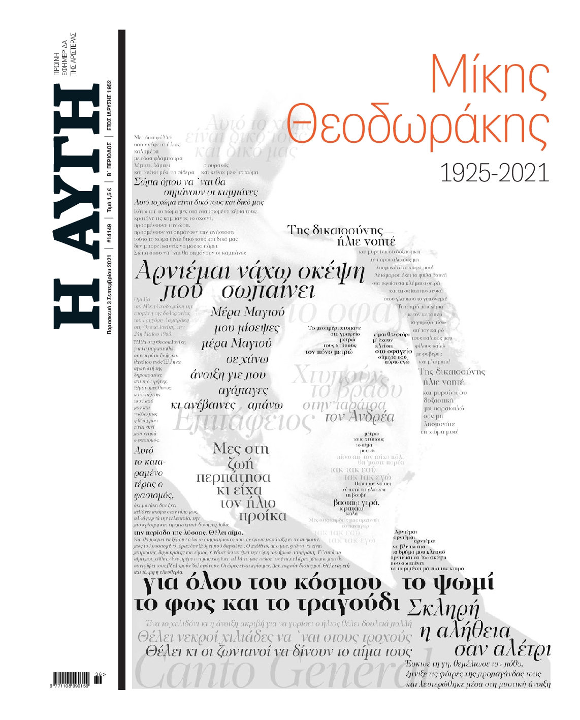 Εξώφυλο εφημερίδας ΑΥΓΗ 2021-09-03