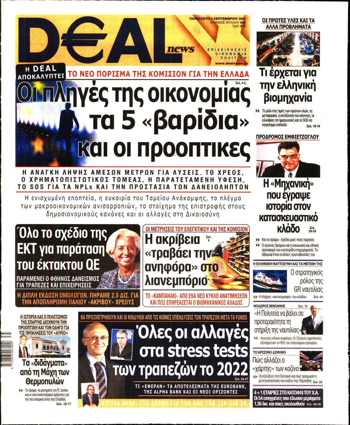 Εξώφυλο εφημερίδας DEAL NEWS Thu, 02 Sep 2021 21:00:00 GMT