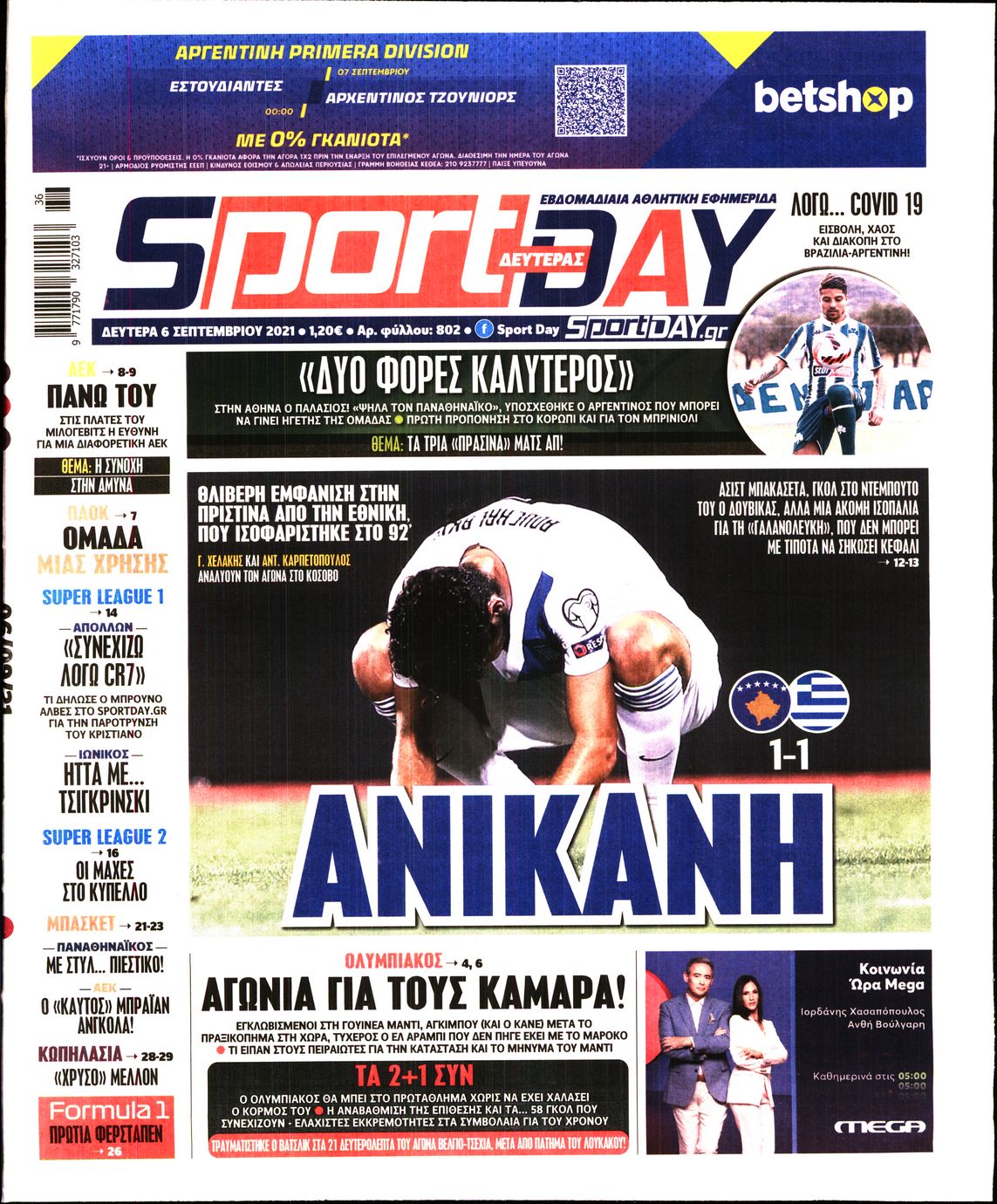 Εξώφυλο εφημερίδας SPORTDAY Sun, 05 Sep 2021 21:00:00 GMT