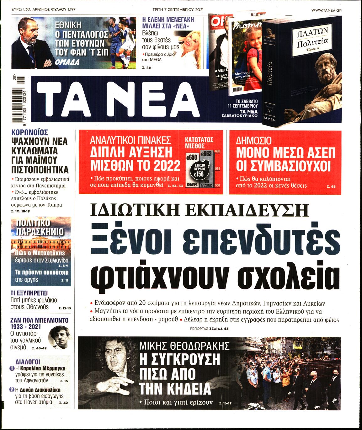 Εξώφυλο εφημερίδας ΤΑ ΝΕΑ Mon, 06 Sep 2021 21:00:00 GMT