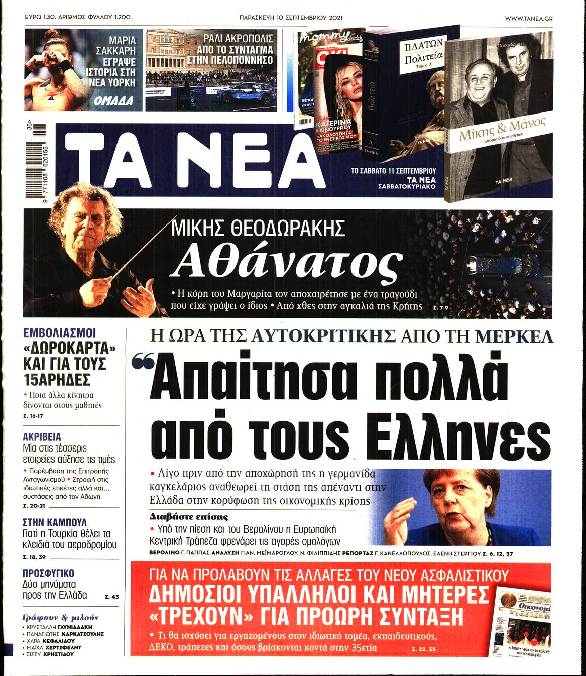 Εξώφυλο εφημερίδας ΤΑ ΝΕΑ 2021-09-10