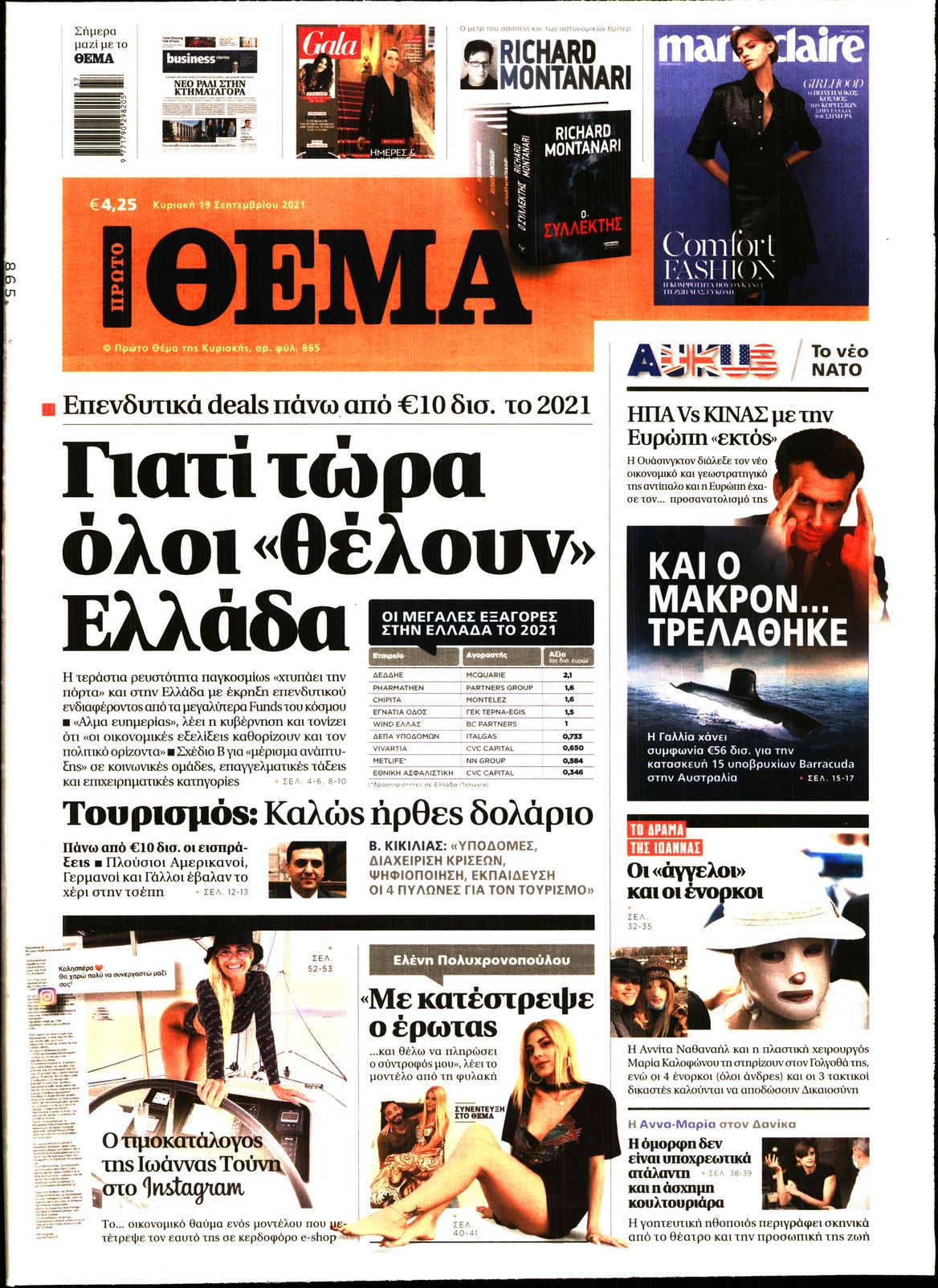 Εξώφυλο εφημερίδας ΠΡΩΤΟ ΘΕΜΑ Sat, 18 Sep 2021 21:00:00 GMT