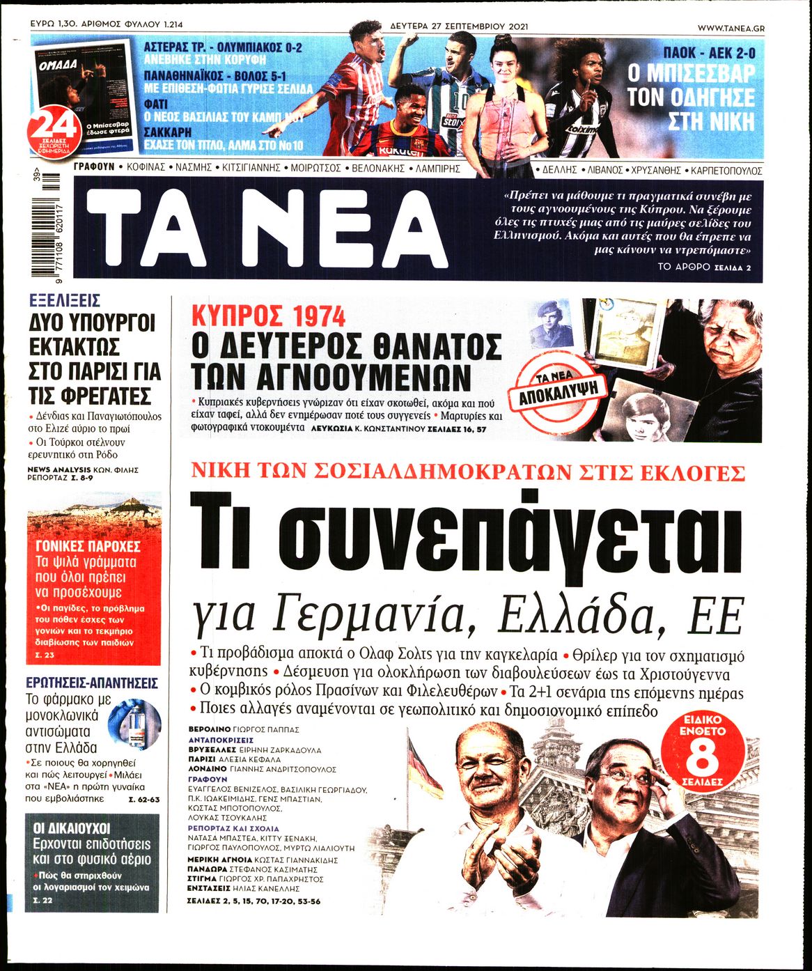 Εξώφυλο εφημερίδας ΤΑ ΝΕΑ Sun, 26 Sep 2021 21:00:00 GMT