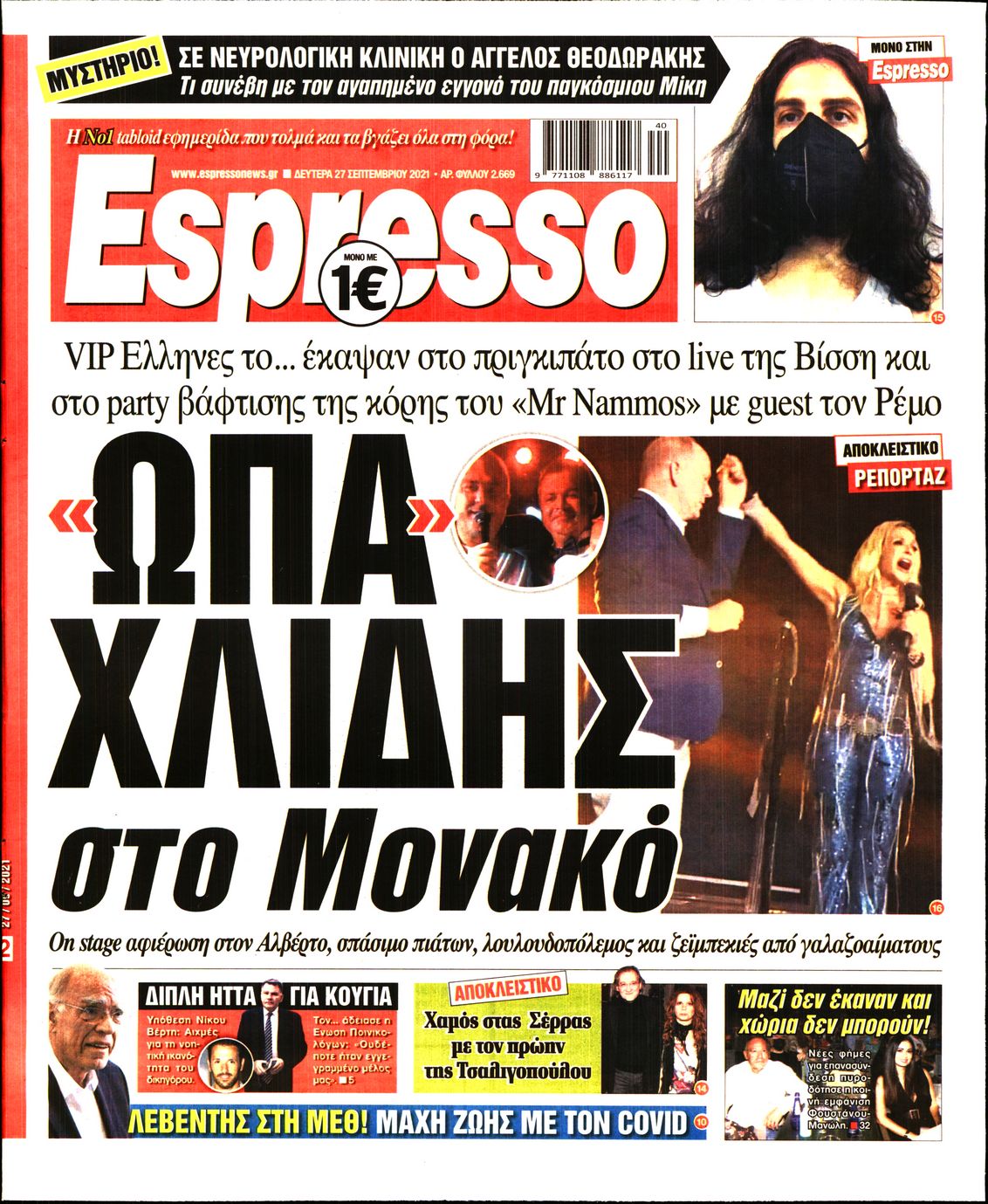 Εξώφυλο εφημερίδας ESPRESSO 2021-09-27