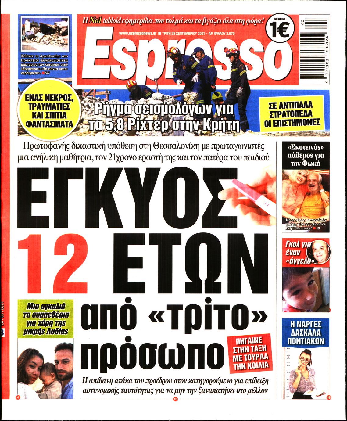 Εξώφυλο εφημερίδας ESPRESSO 2021-09-28