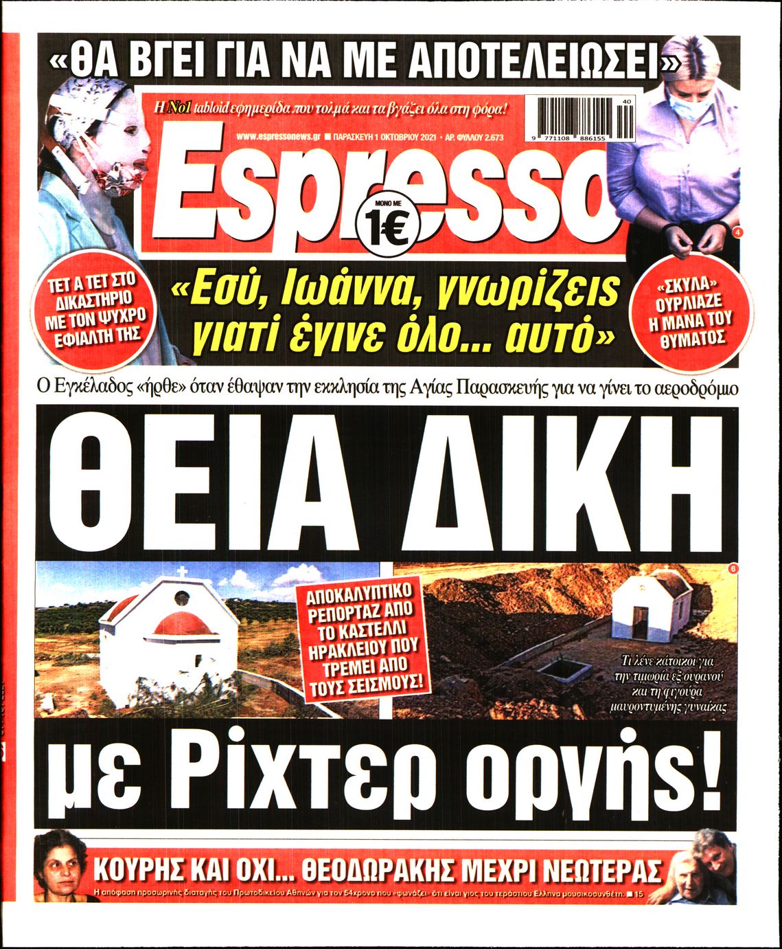 Εξώφυλο εφημερίδας ESPRESSO 2021-10-01