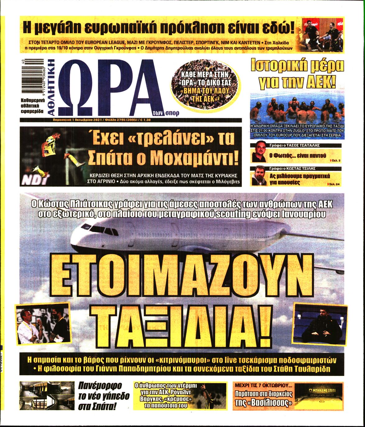 Εξώφυλο εφημερίδας ΩΡΑ ΓΙΑ ΣΠΟΡ 2021-10-01