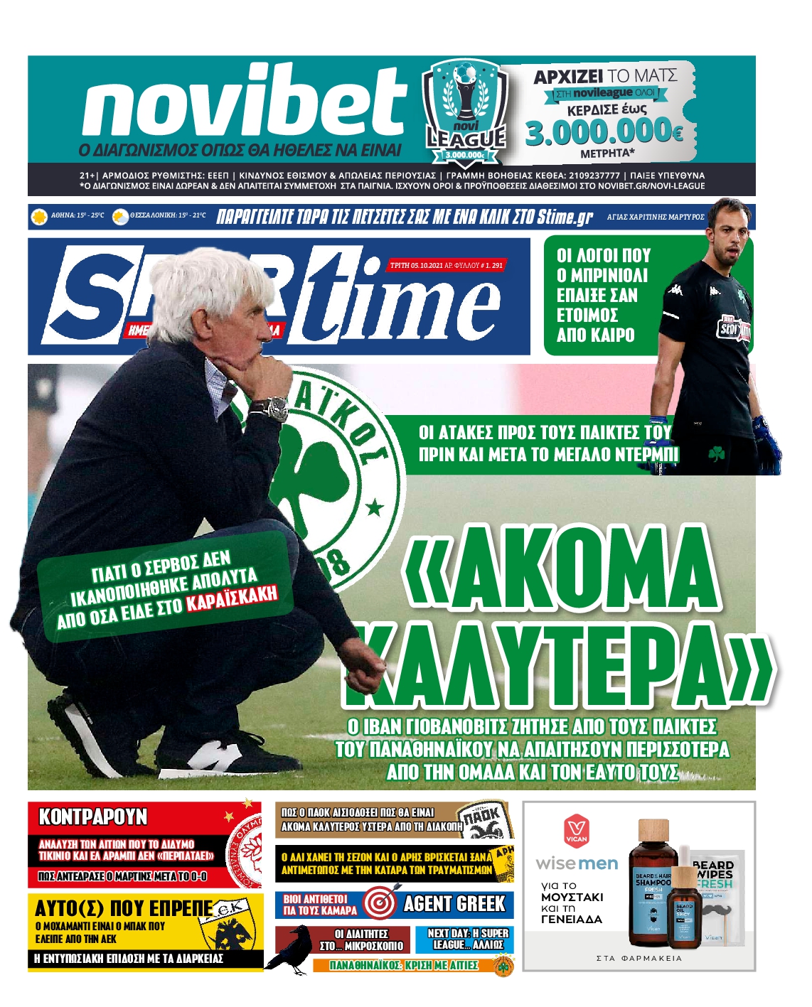 Εξώφυλο εφημερίδας SPORTIME 2021-10-05