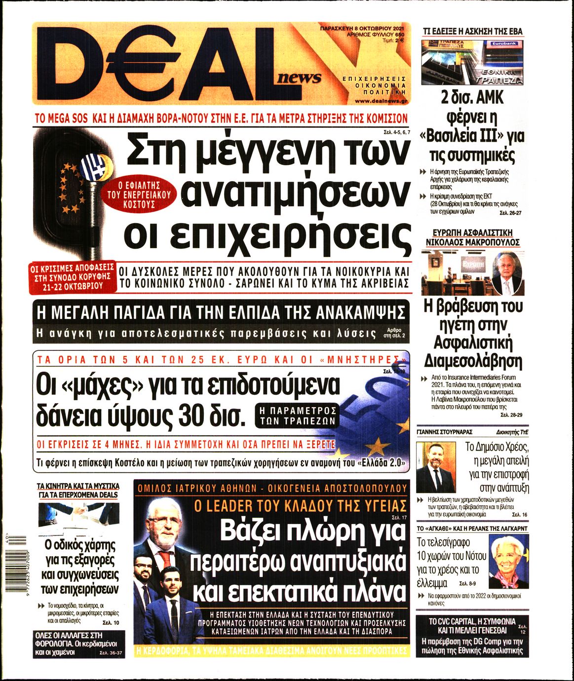 Εξώφυλο εφημερίδας DEAL NEWS 2021-10-08