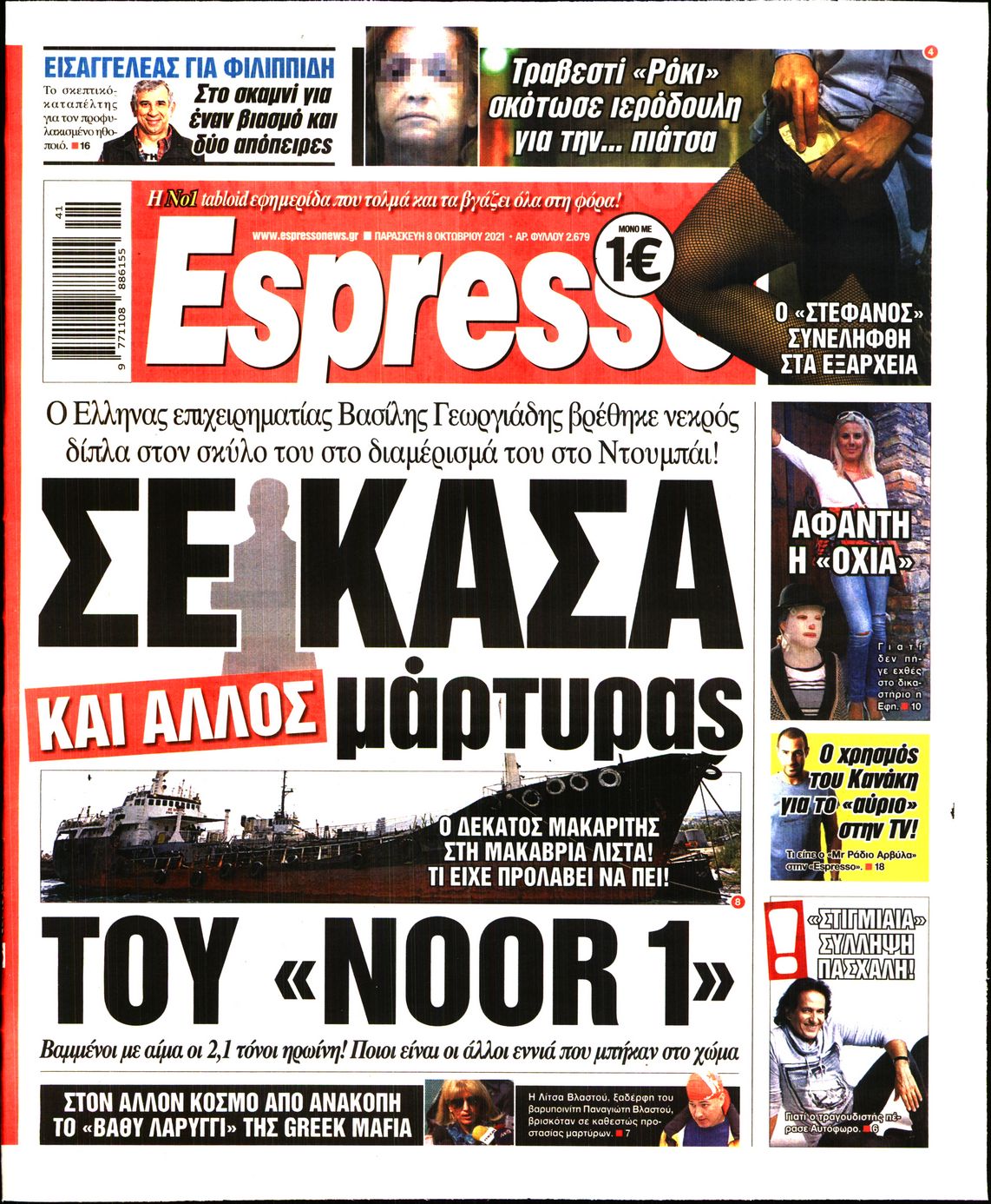 Εξώφυλο εφημερίδας ESPRESSO 2021-10-08