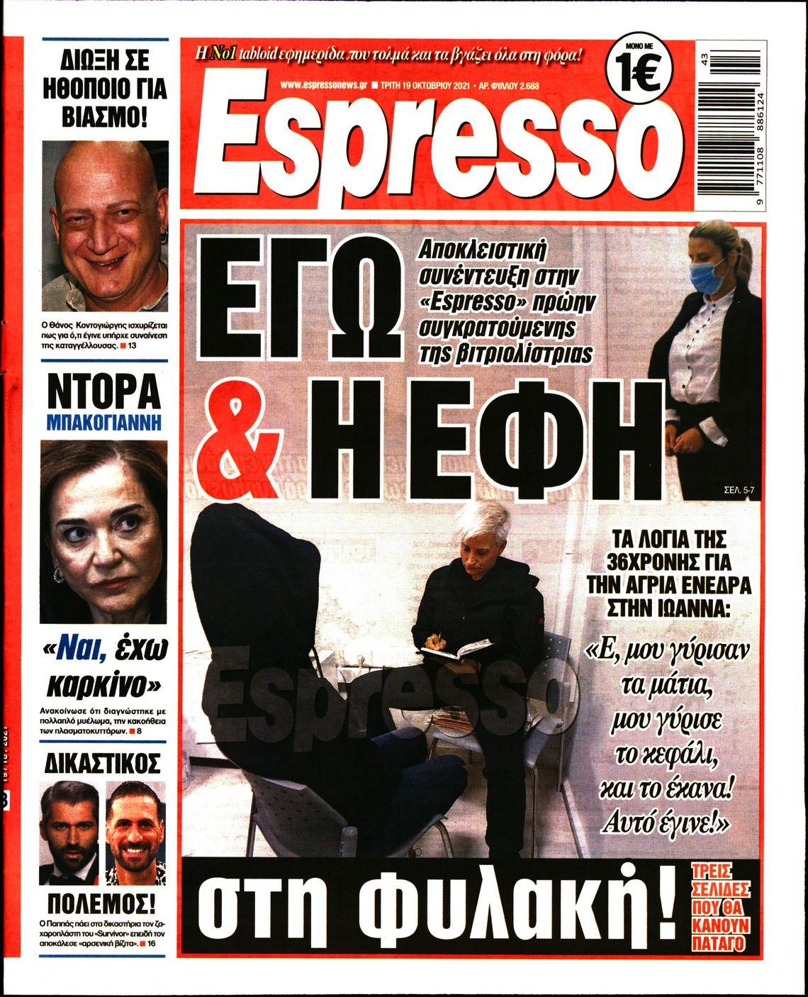 Εξώφυλο εφημερίδας ESPRESSO 2021-10-19