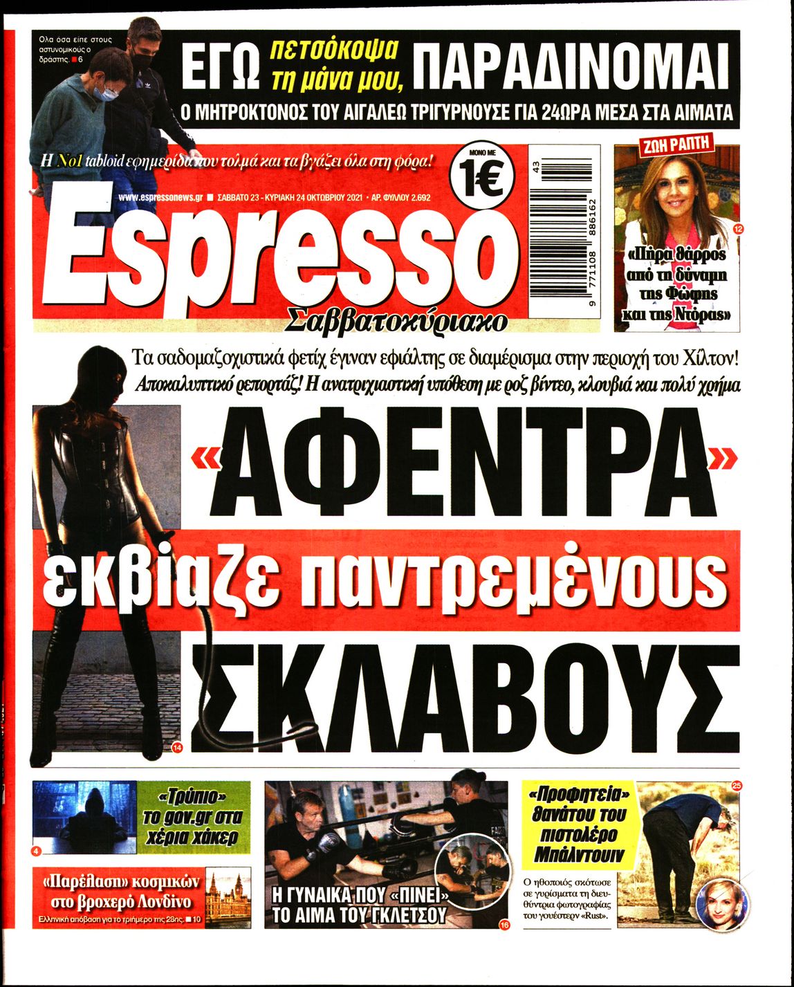 Εξώφυλο εφημερίδας ESPRESSO 2021-10-23