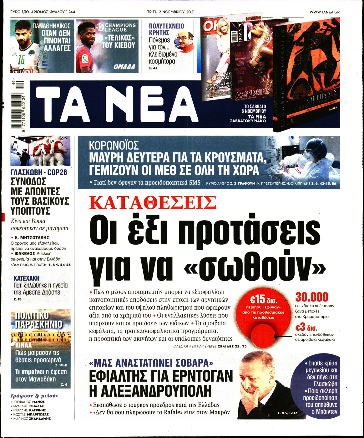 Εξώφυλο εφημερίδας ΤΑ ΝΕΑ 2021-11-02