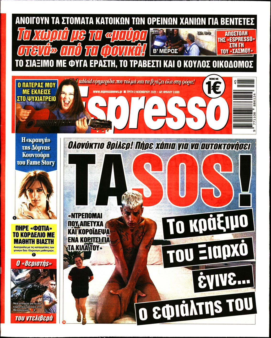 Εξώφυλο εφημερίδας ESPRESSO 2021-11-02