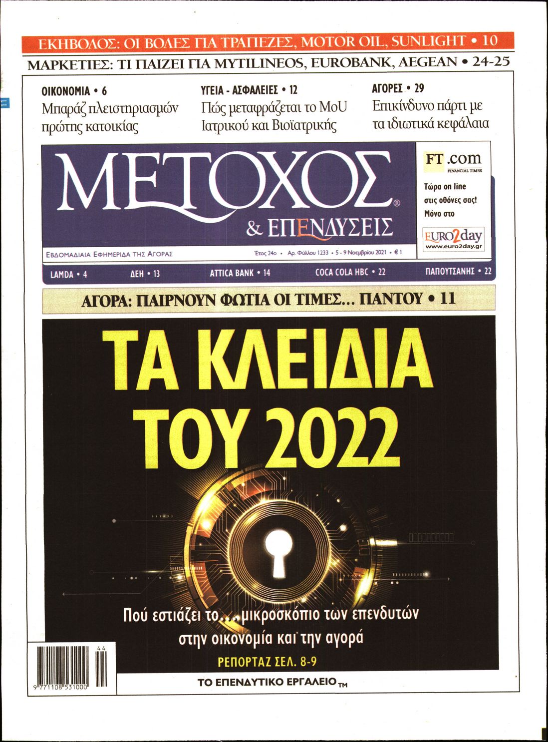 Εξώφυλο εφημερίδας ΜΕΤΟΧΟΣ 2021-11-05