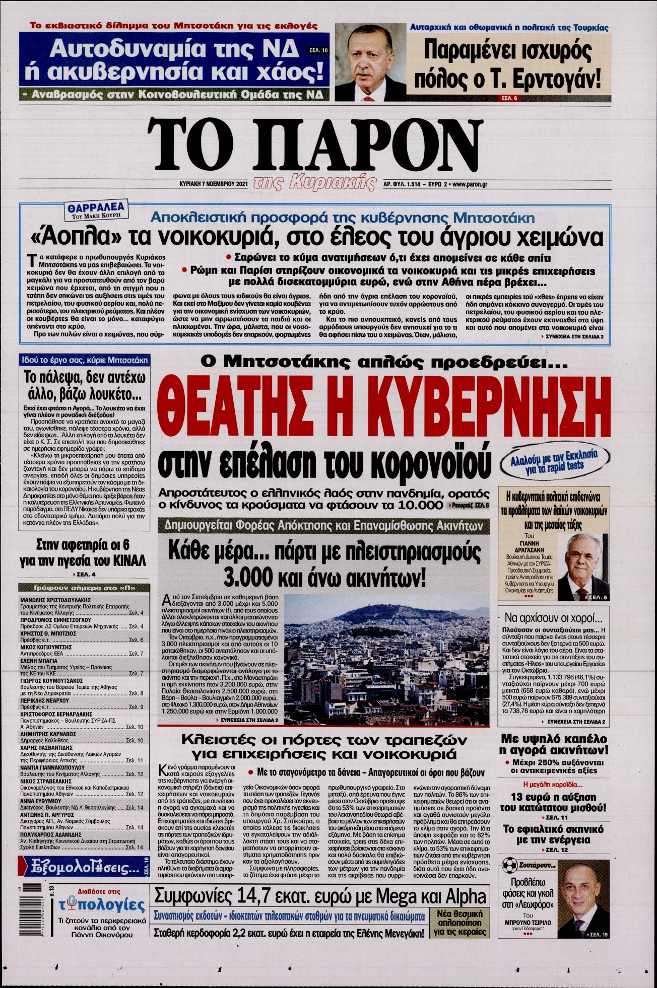 Εξώφυλο εφημερίδας ΤΟ ΠΑΡΟΝ 2021-11-07