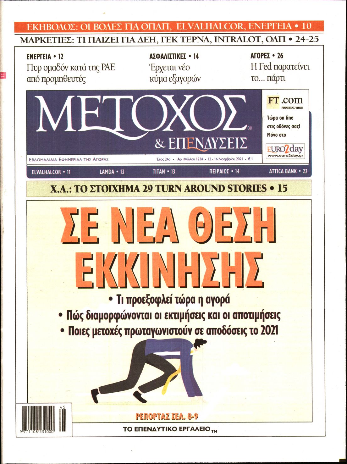 Εξώφυλο εφημερίδας ΜΕΤΟΧΟΣ Thu, 11 Nov 2021 22:00:00 GMT