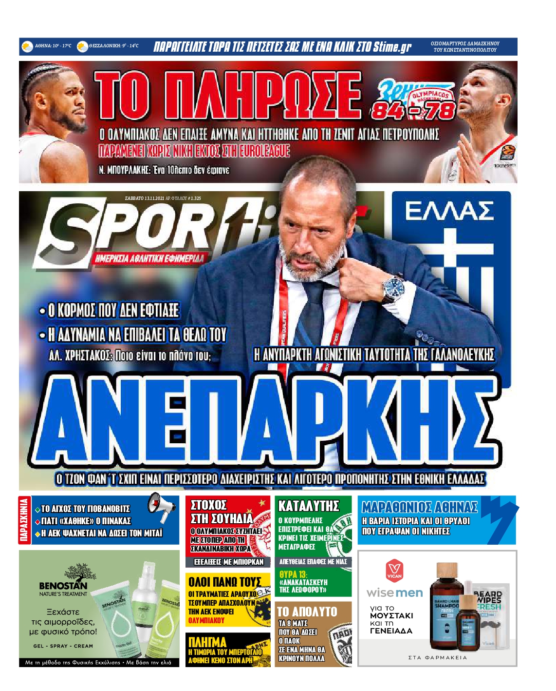 Εξώφυλο εφημερίδας SPORTIME 2021-11-13