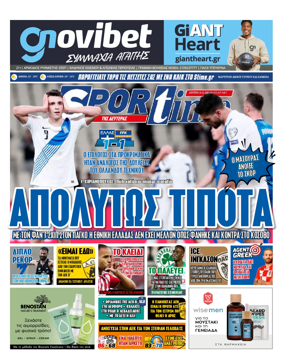 Εξώφυλο εφημερίδας SPORTIME 2021-11-15