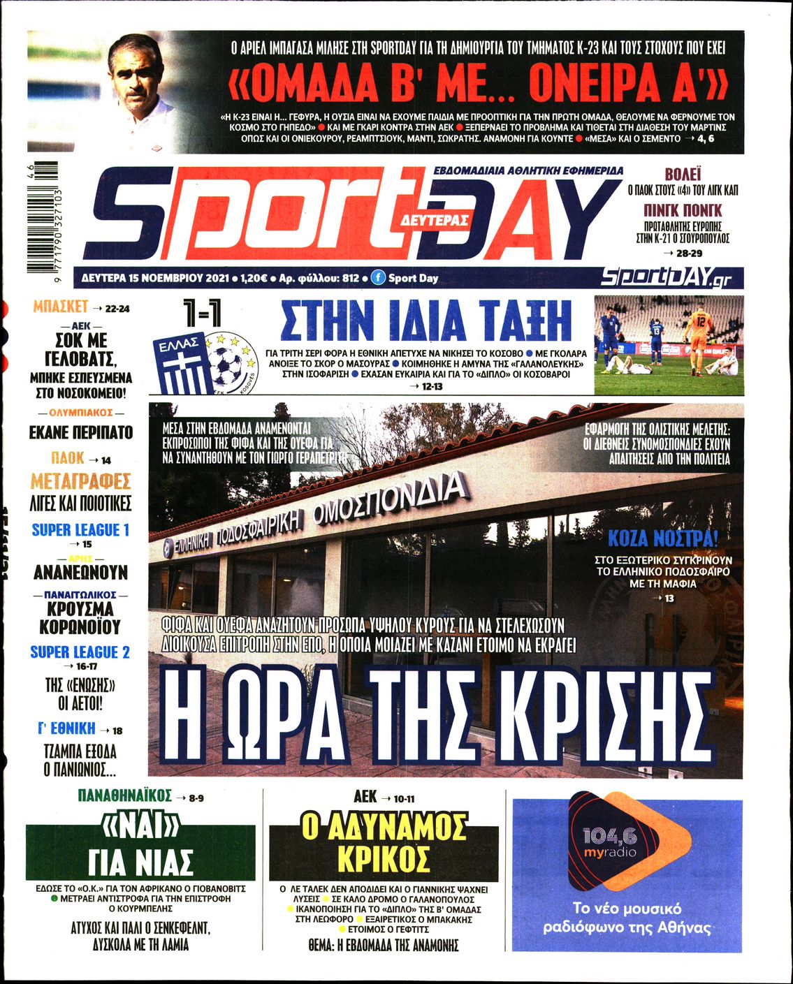 Εξώφυλο εφημερίδας SPORTDAY 2021-11-15