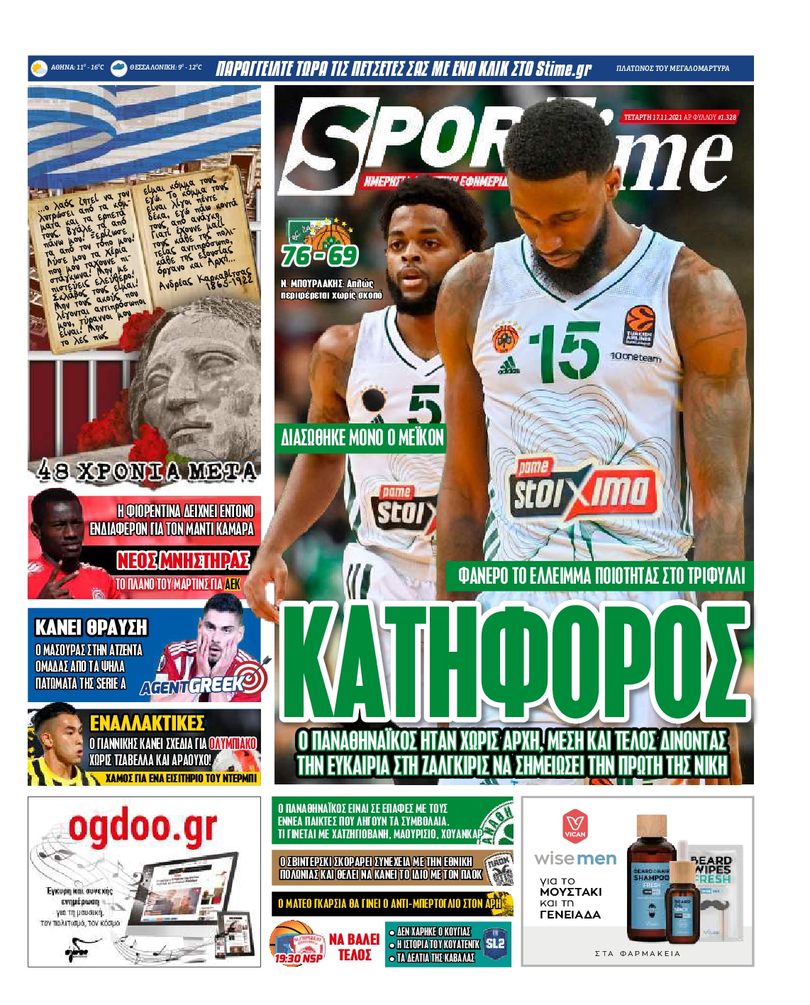 Εξώφυλο εφημερίδας SPORTIME 2021-11-17