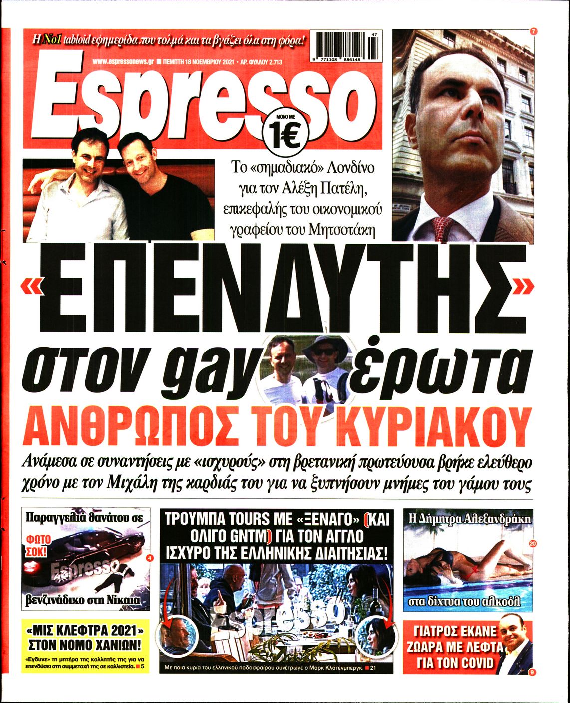 Εξώφυλο εφημερίδας ESPRESSO 2021-11-18