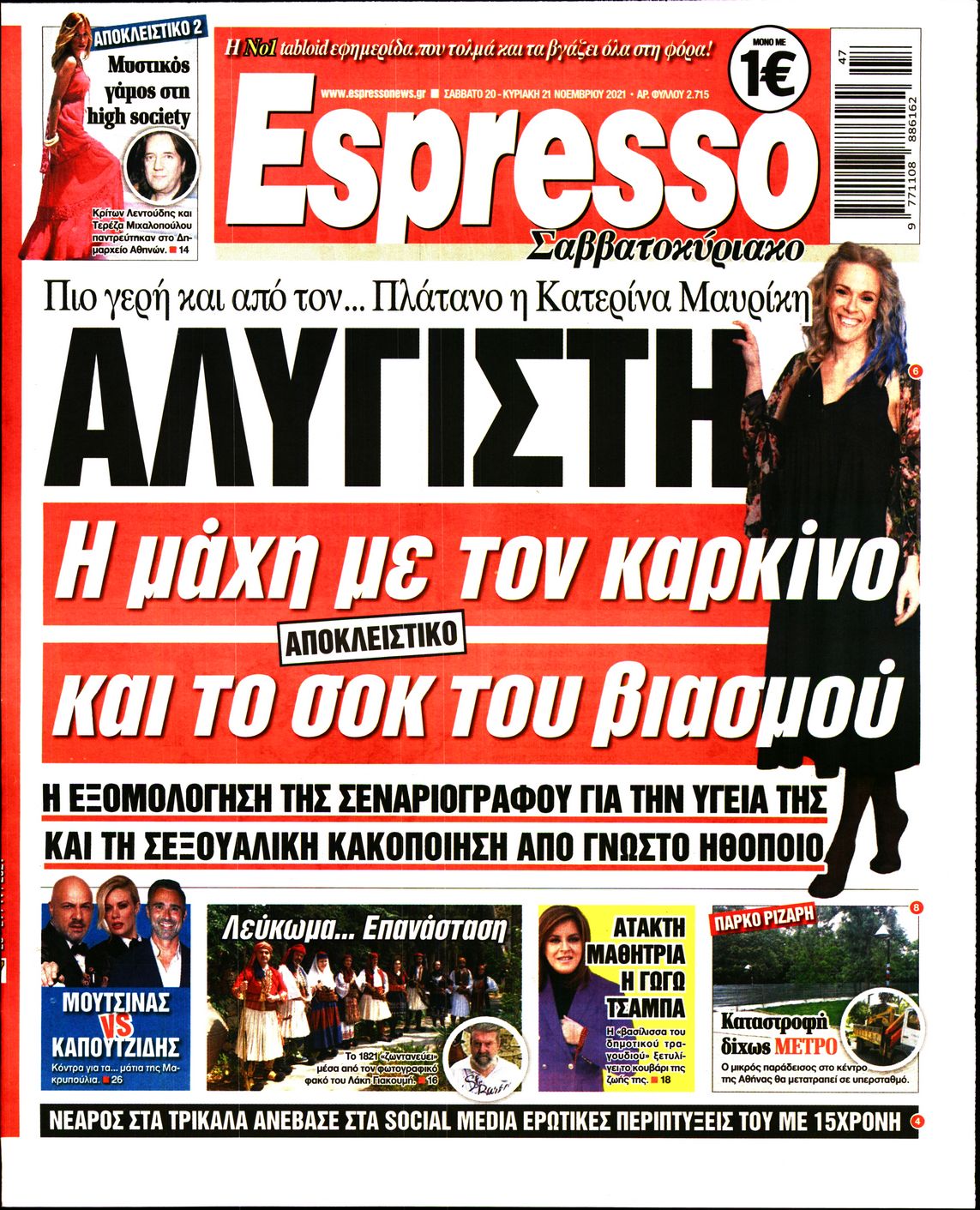 Εξώφυλο εφημερίδας ESPRESSO 2021-11-20