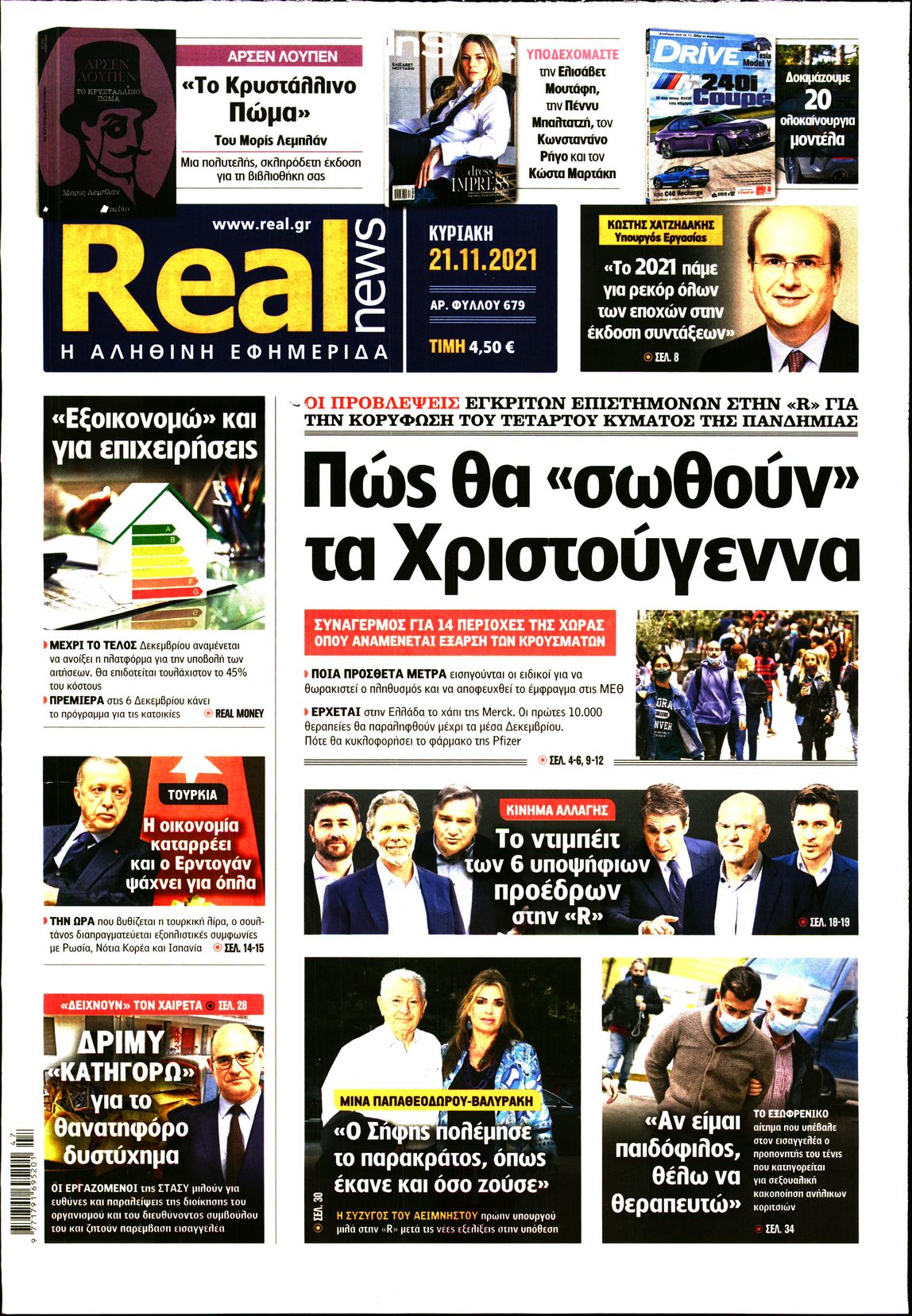 Εξώφυλο εφημερίδας REAL NEWS 2021-11-21