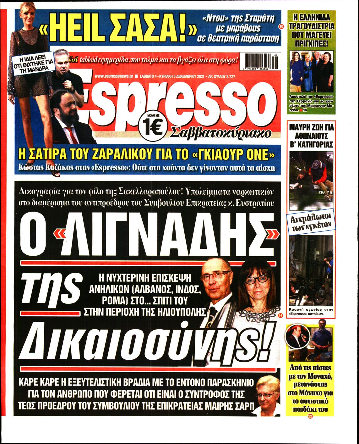 Εξώφυλο εφημερίδας ESPRESSO 2021-12-04