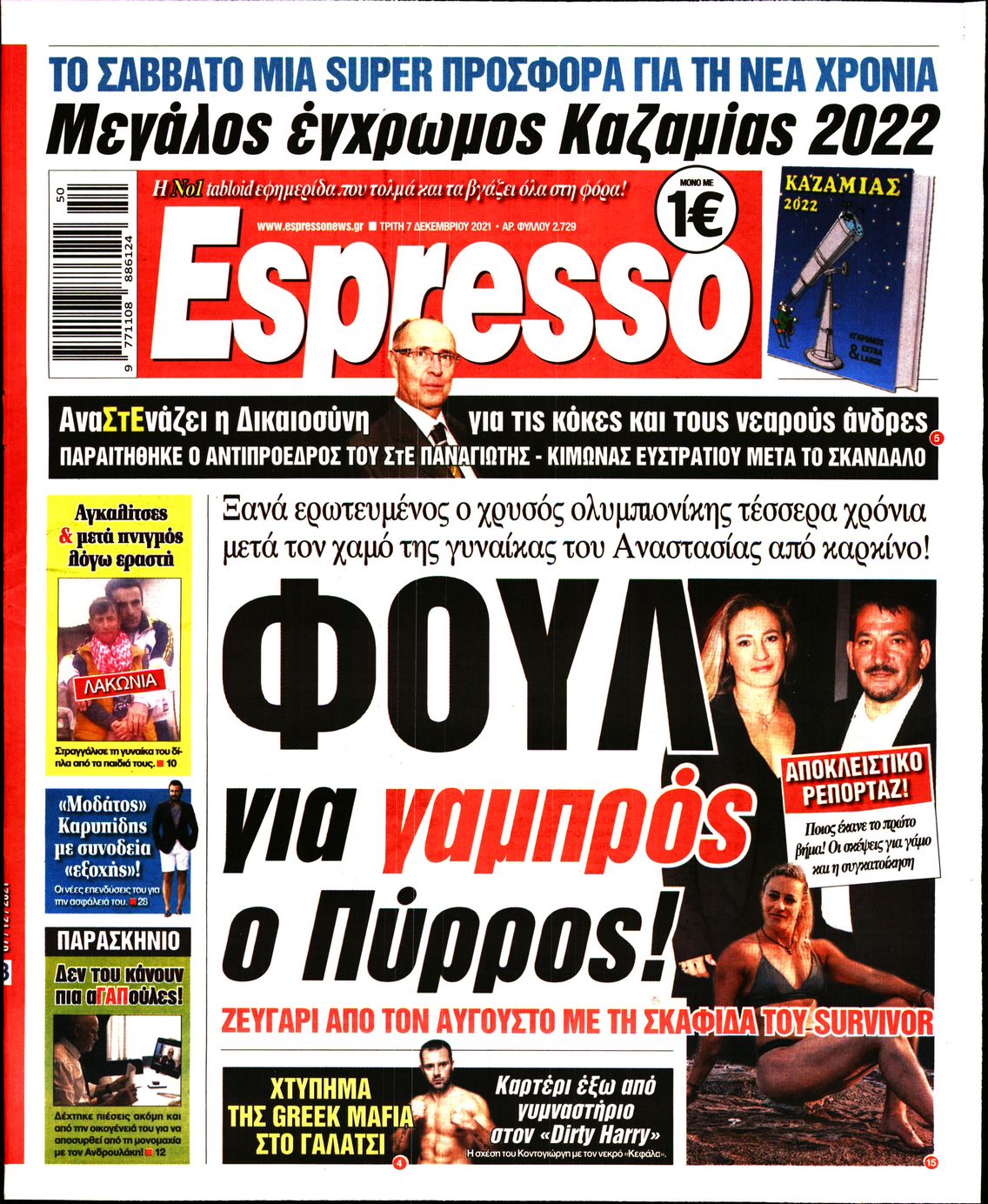 Εξώφυλο εφημερίδας ESPRESSO 2021-12-07