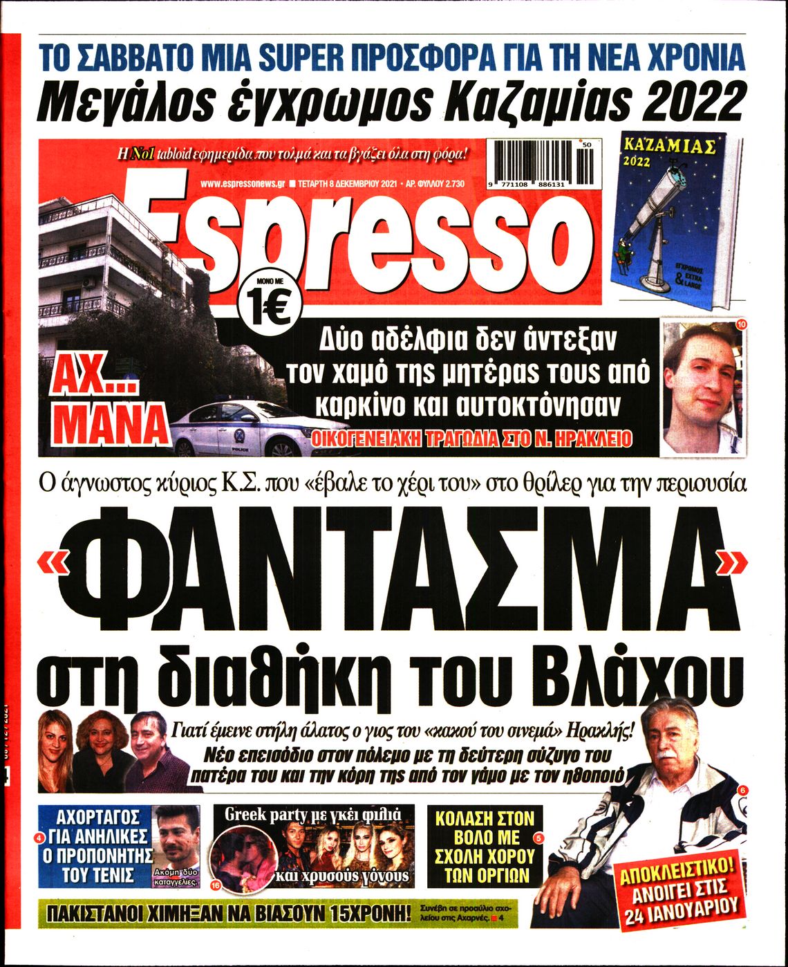 Εξώφυλο εφημερίδας ESPRESSO 2021-12-08