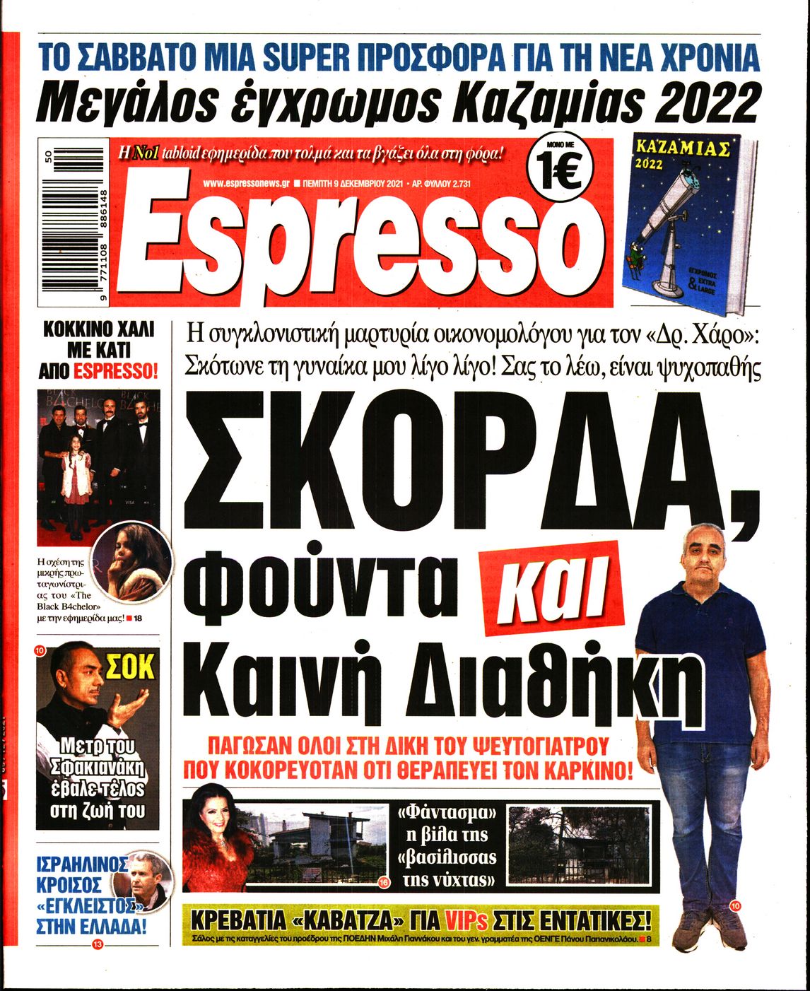 Εξώφυλο εφημερίδας ESPRESSO 2021-12-09