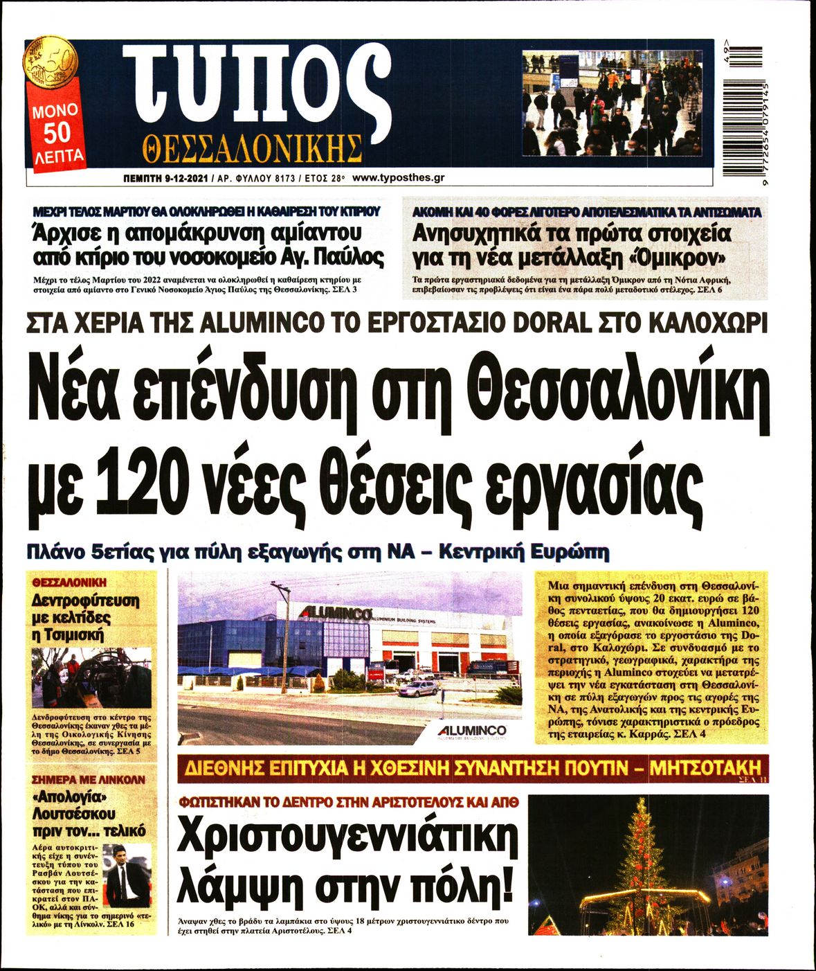 Εξώφυλο εφημερίδας ΤΥΠΟΣ ΘΕΣ/ΝΙΚΗΣ Wed, 08 Dec 2021 22:00:00 GMT