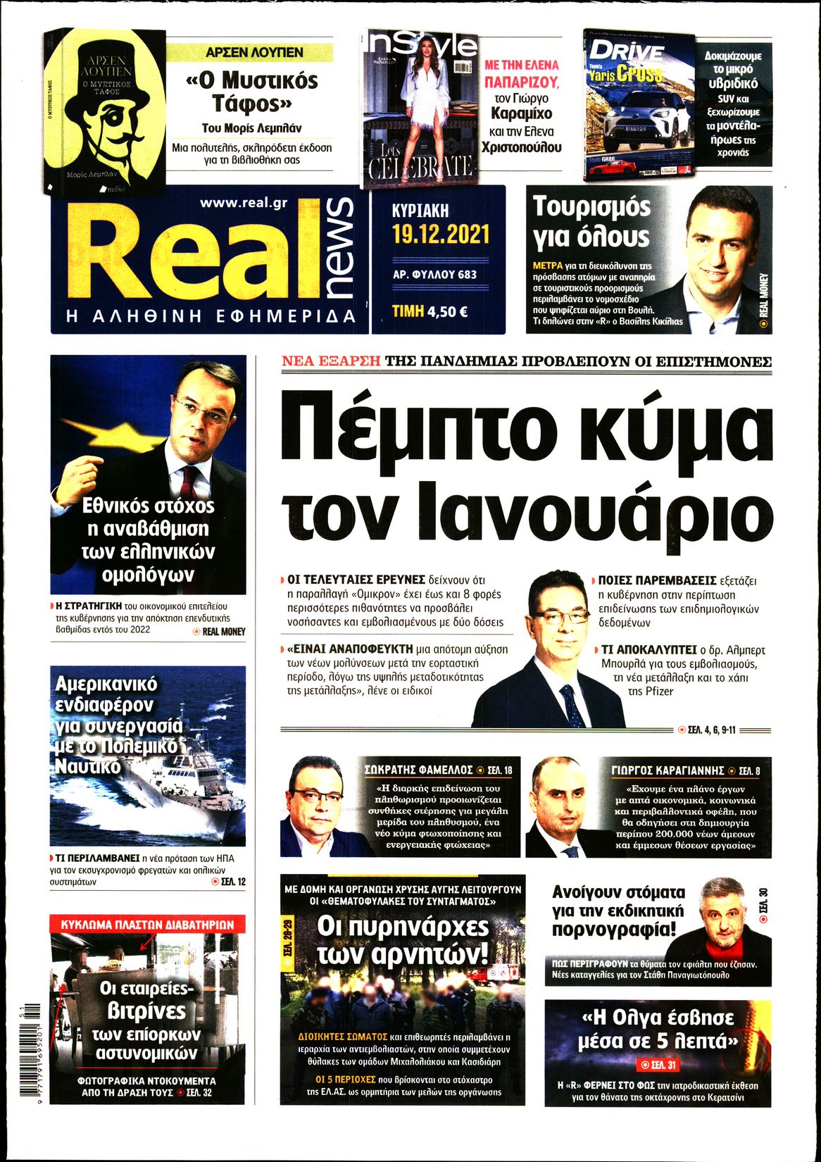 Εξώφυλο εφημερίδας REAL NEWS Sat, 18 Dec 2021 22:00:00 GMT