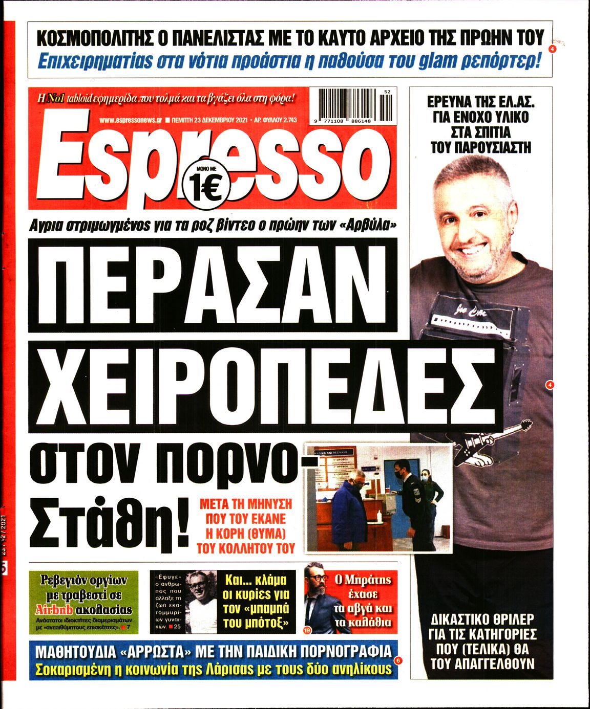 Εξώφυλο εφημερίδας ESPRESSO 2021-12-23