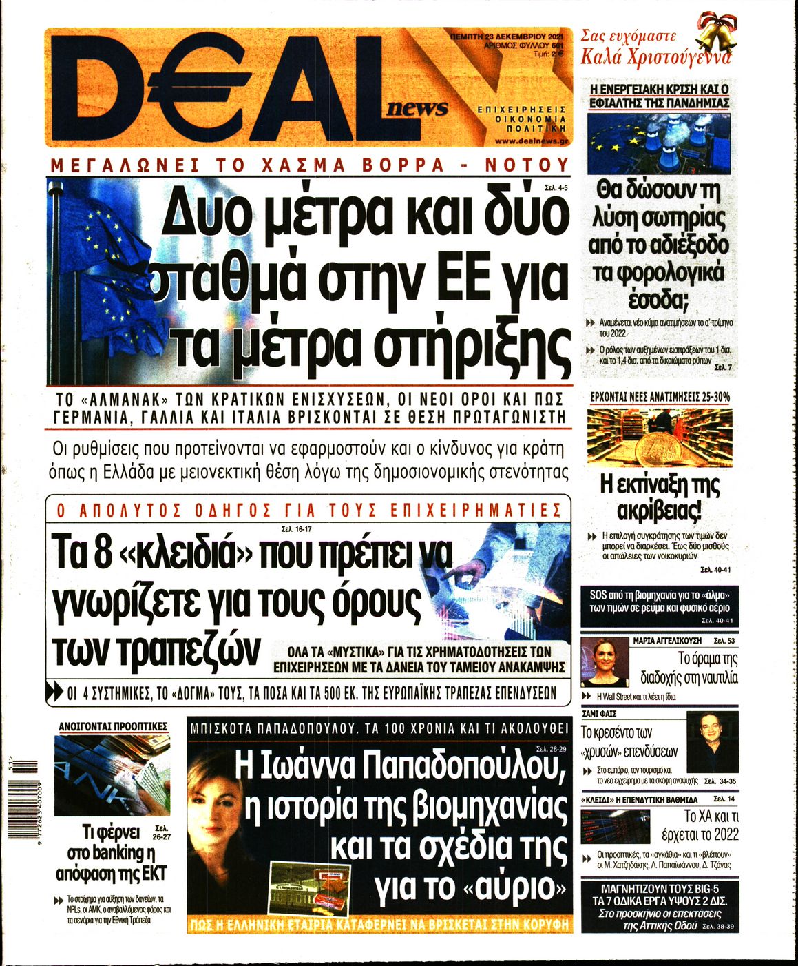 Εξώφυλο εφημερίδας DEAL NEWS 2021-12-23