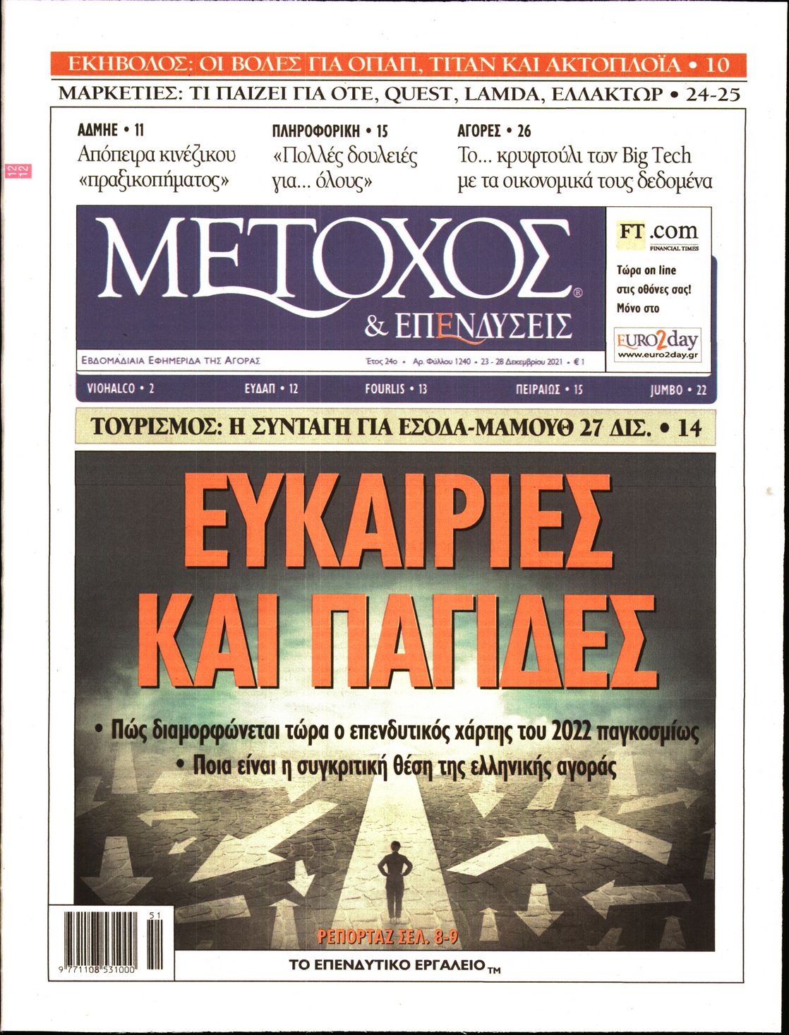 Εξώφυλο εφημερίδας ΜΕΤΟΧΟΣ Wed, 22 Dec 2021 22:00:00 GMT