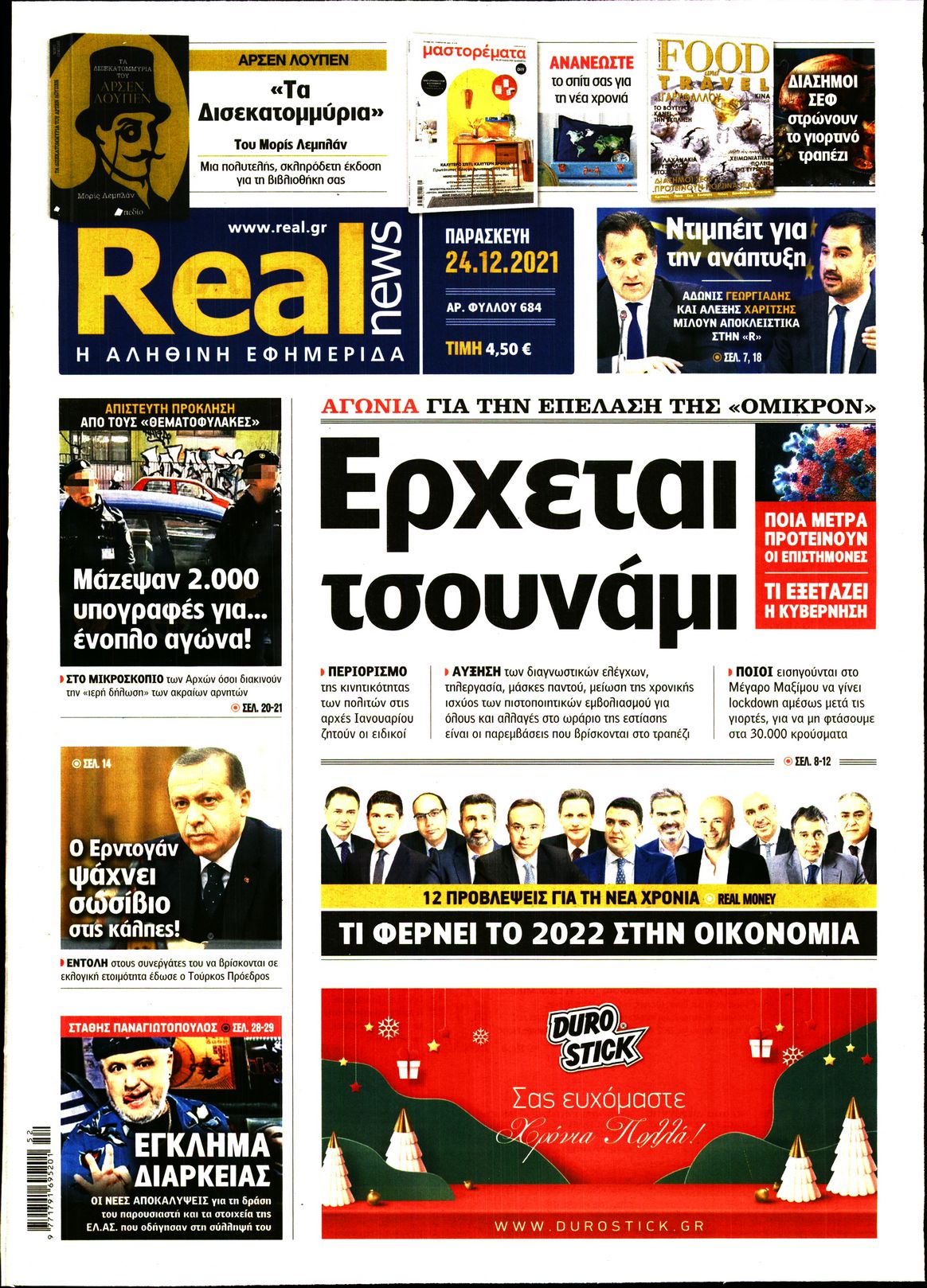 Εξώφυλο εφημερίδας REAL NEWS 2021-12-24