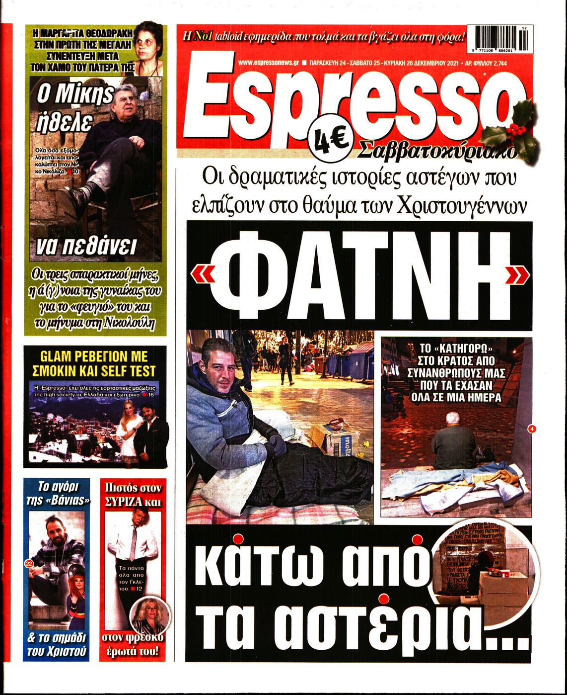 Εξώφυλο εφημερίδας ESPRESSO 2021-12-24