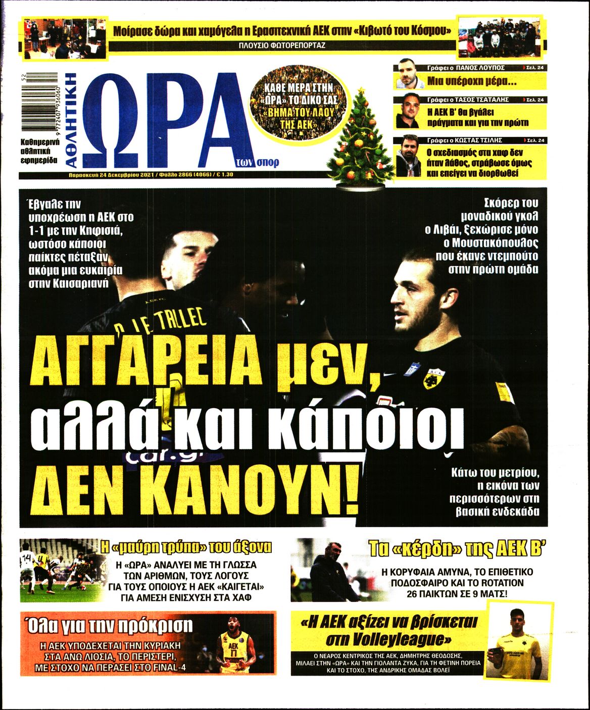 Εξώφυλο εφημερίδας ΩΡΑ ΓΙΑ ΣΠΟΡ Thu, 23 Dec 2021 22:00:00 GMT