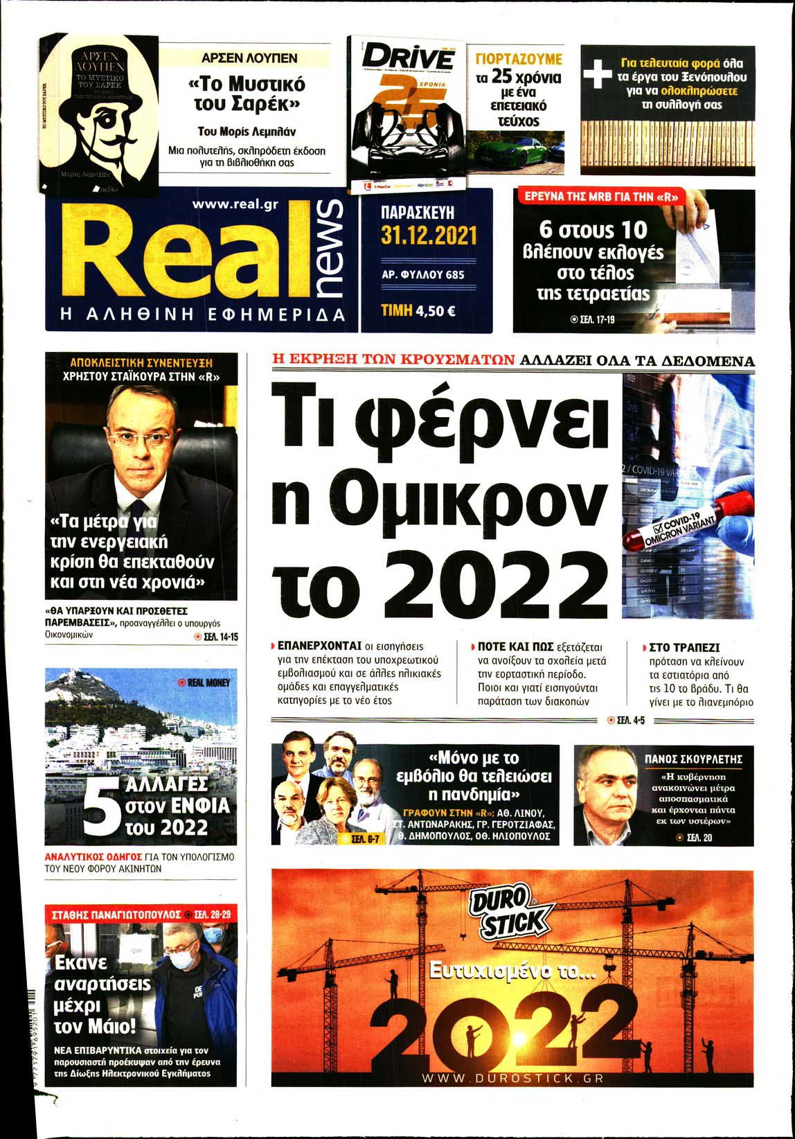 Εξώφυλο εφημερίδας REAL NEWS 2021-12-31