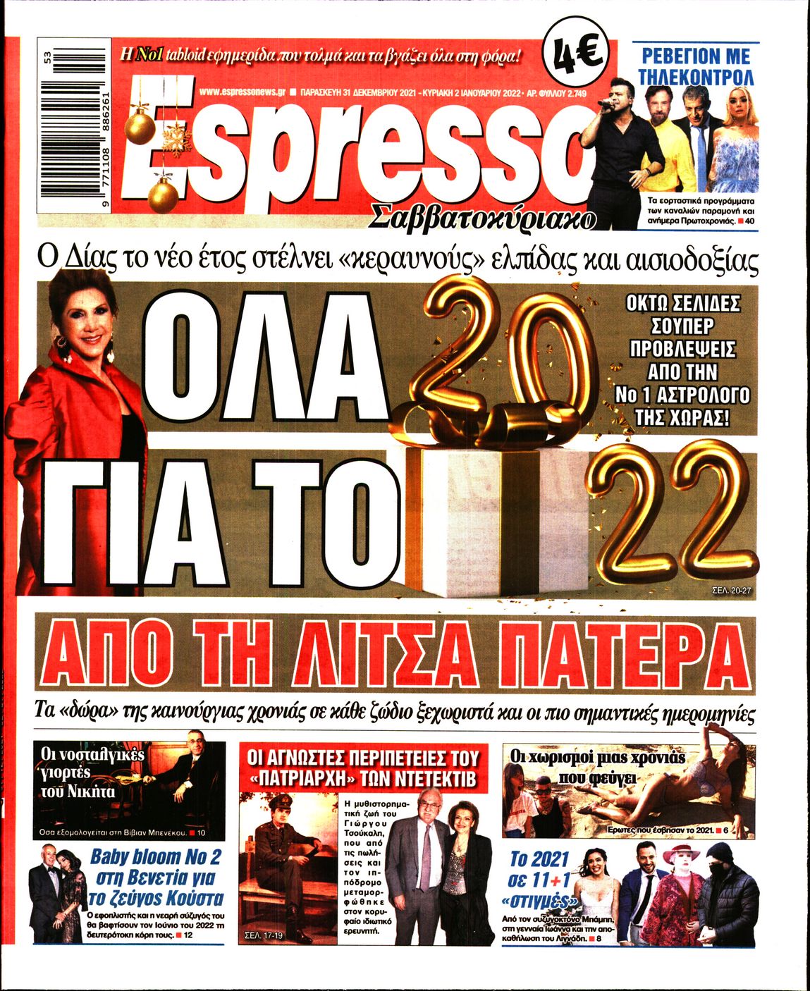 Εξώφυλο εφημερίδας ESPRESSO 2021-12-31
