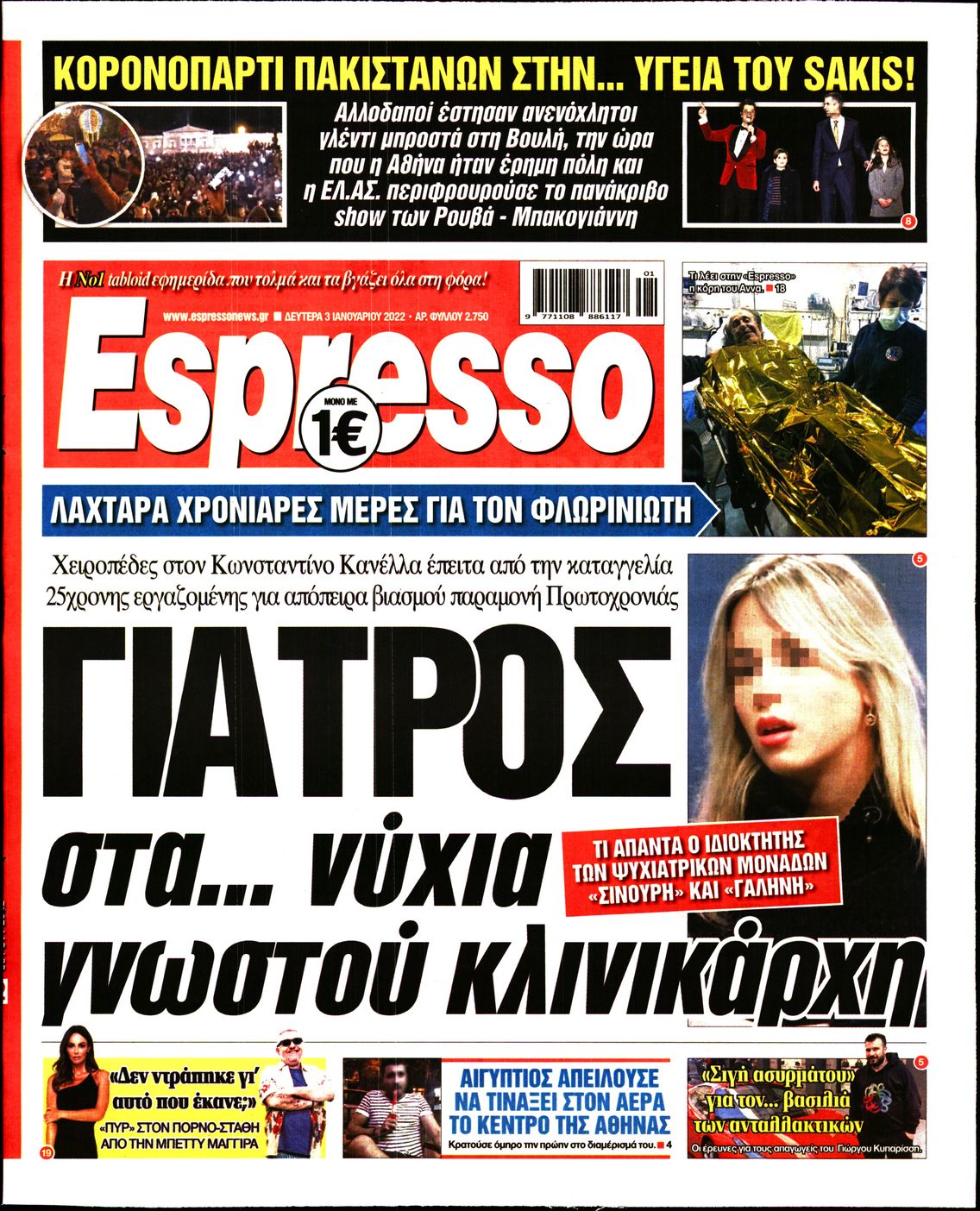 Εξώφυλο εφημερίδας ESPRESSO 2022-01-03