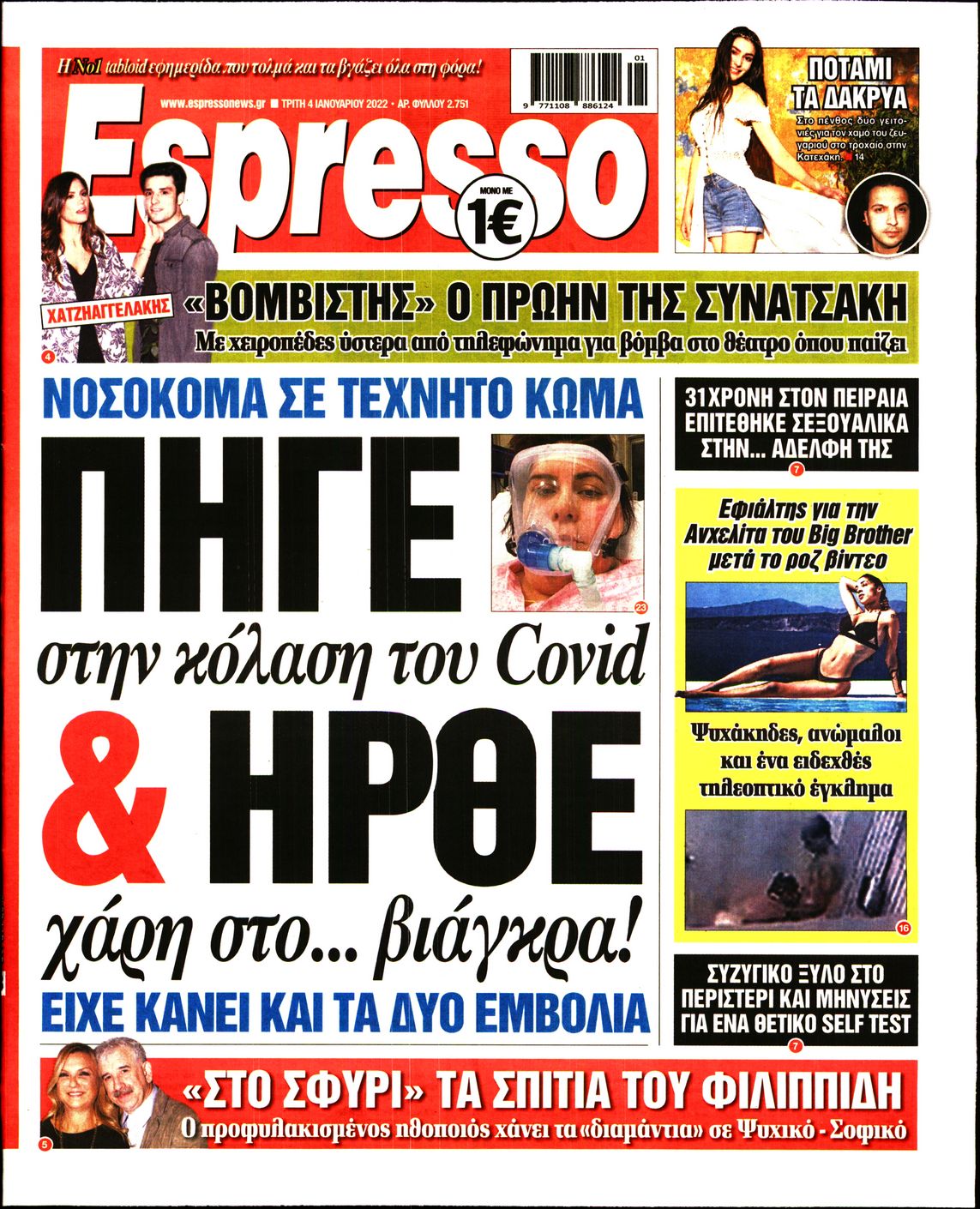 Εξώφυλο εφημερίδας ESPRESSO 2022-01-04