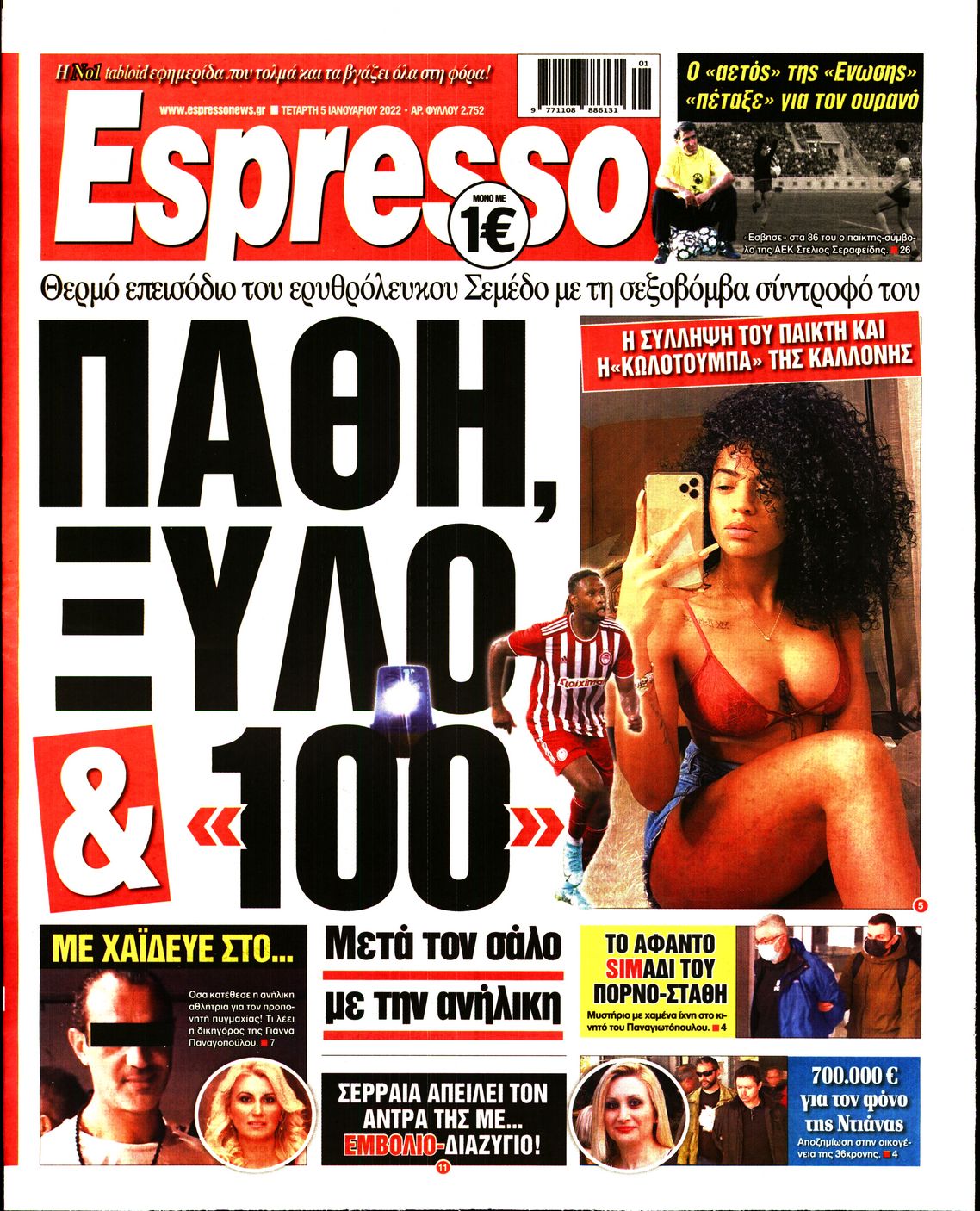 Εξώφυλο εφημερίδας ESPRESSO 2022-01-05