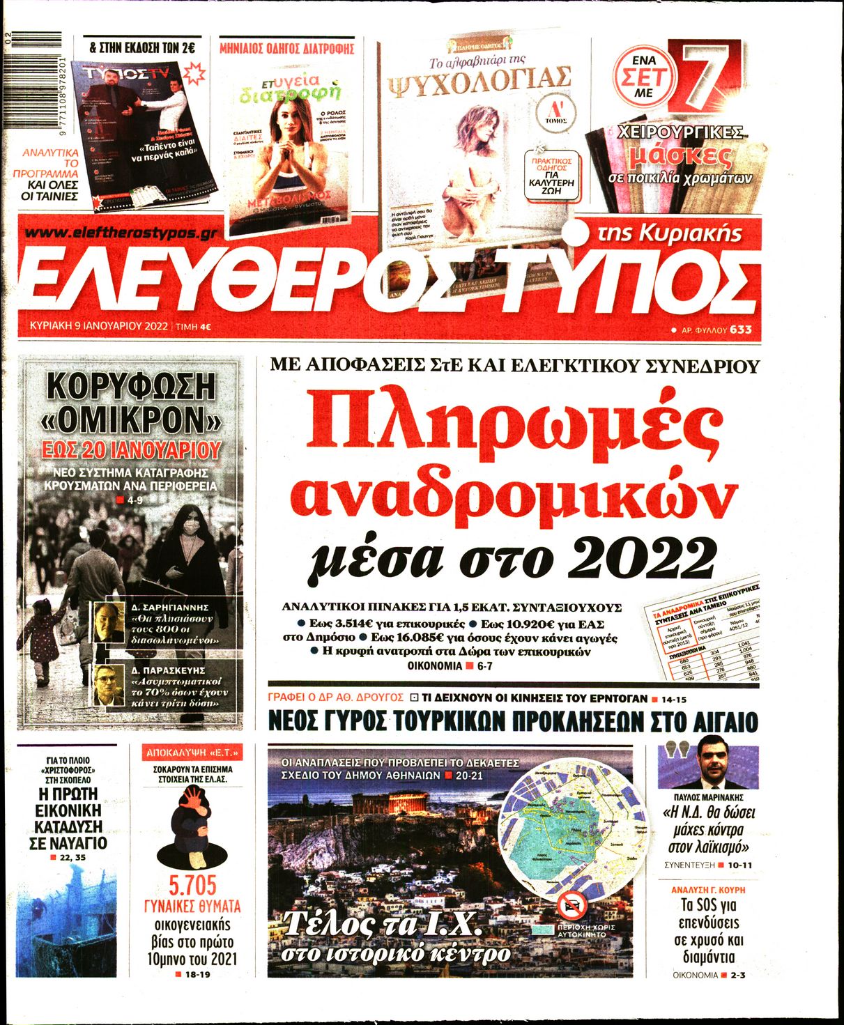 Εξώφυλο εφημερίδας ΕΛΕΥΘΕΡΟΣ ΤΥΠΟΣ 2022-01-09