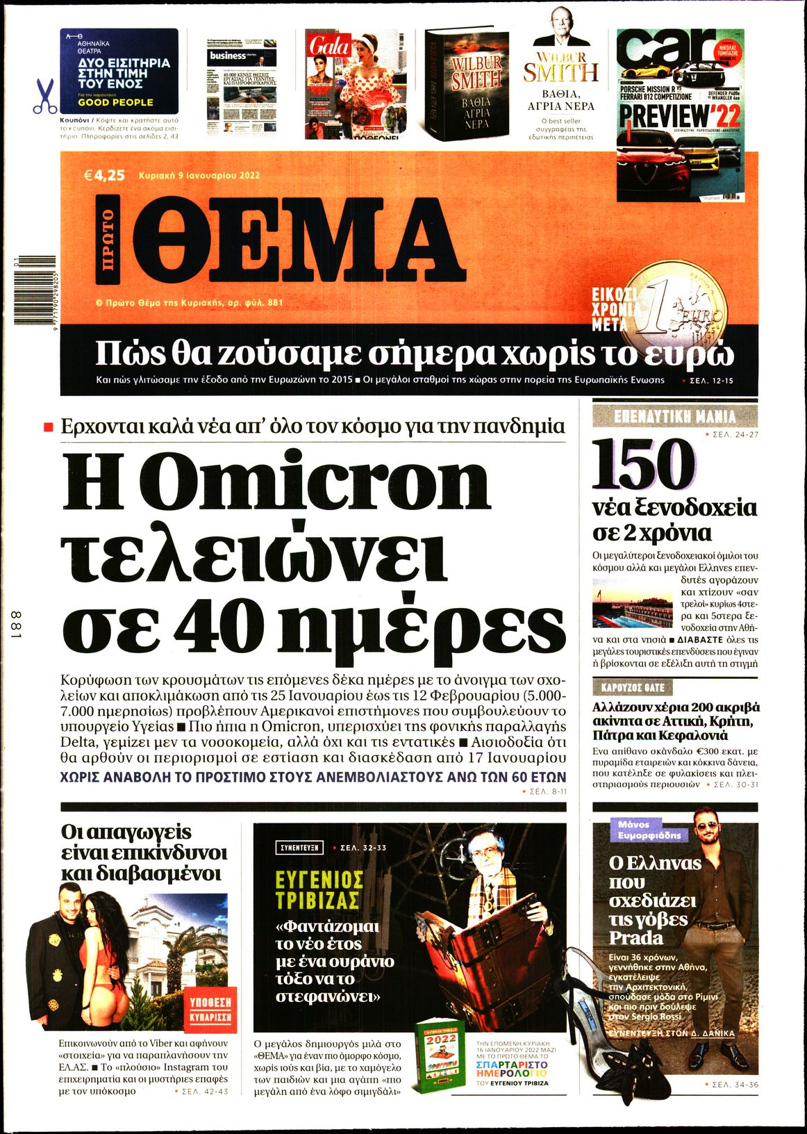 Εξώφυλο εφημερίδας ΠΡΩΤΟ ΘΕΜΑ 2022-01-09