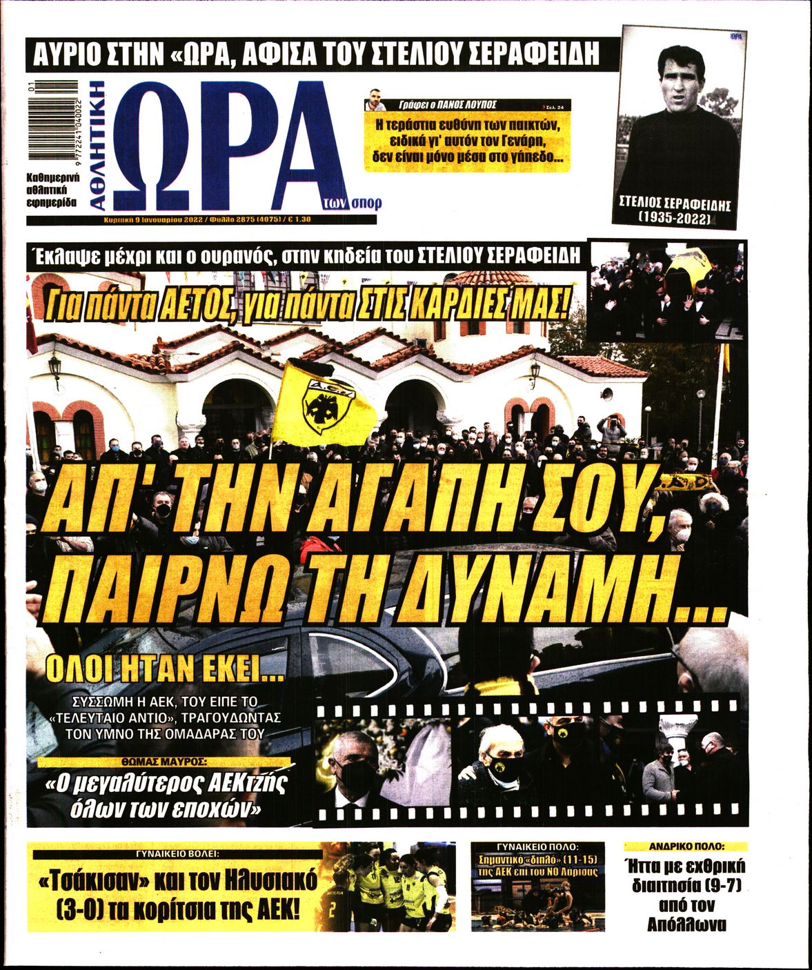 Εξώφυλο εφημερίδας ΩΡΑ ΓΙΑ ΣΠΟΡ 2022-01-09