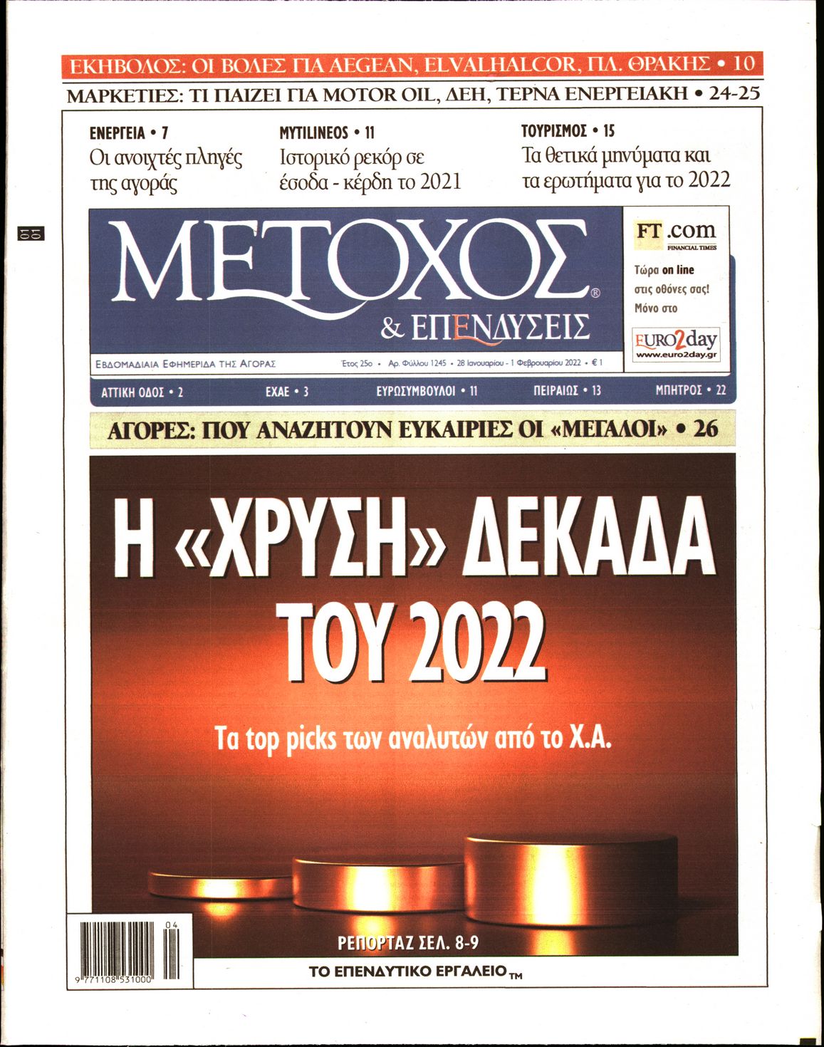 Εξώφυλο εφημερίδας ΜΕΤΟΧΟΣ 2022-01-28